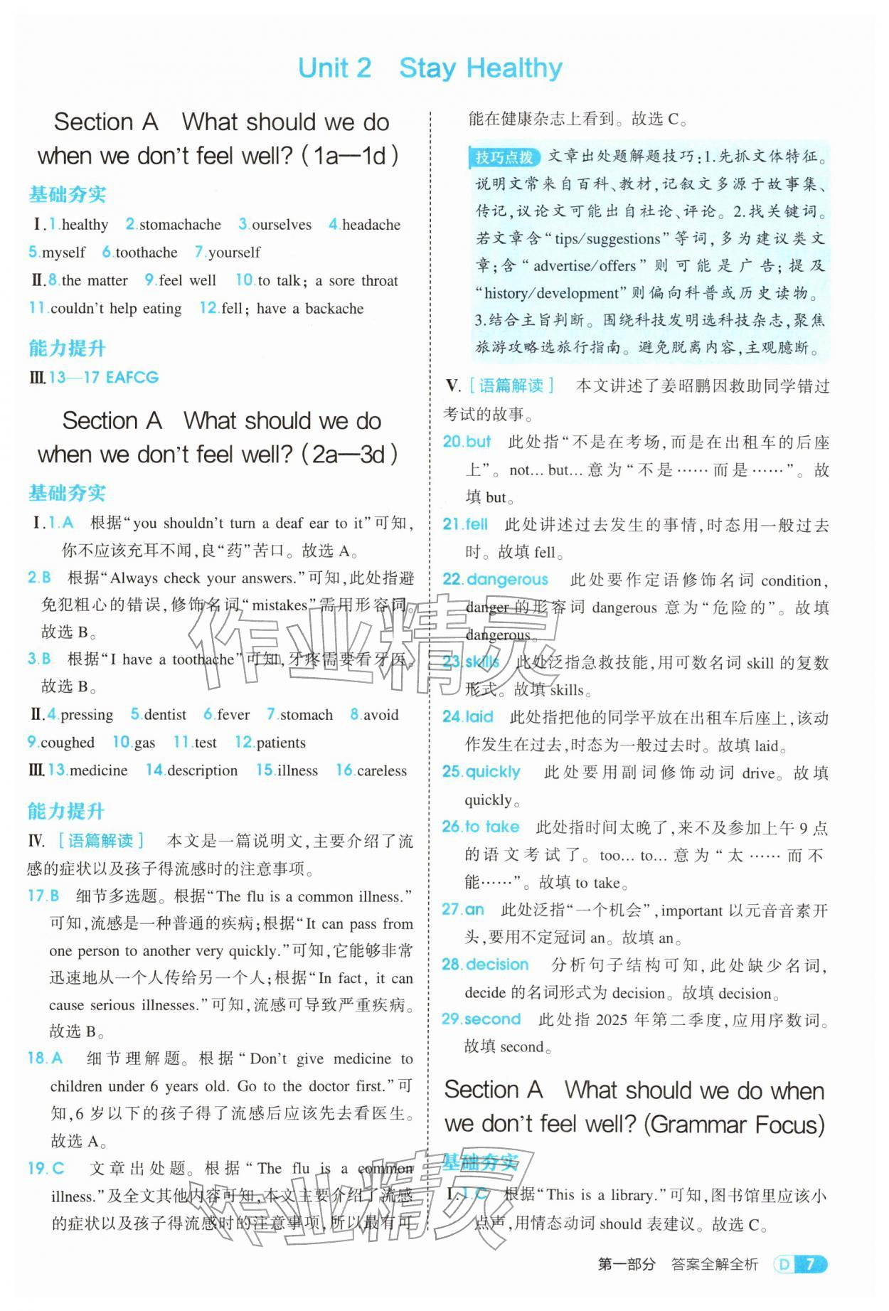 2026年5年高考3年模拟八年级英语下册人教版&nbsp;参考答案第7页