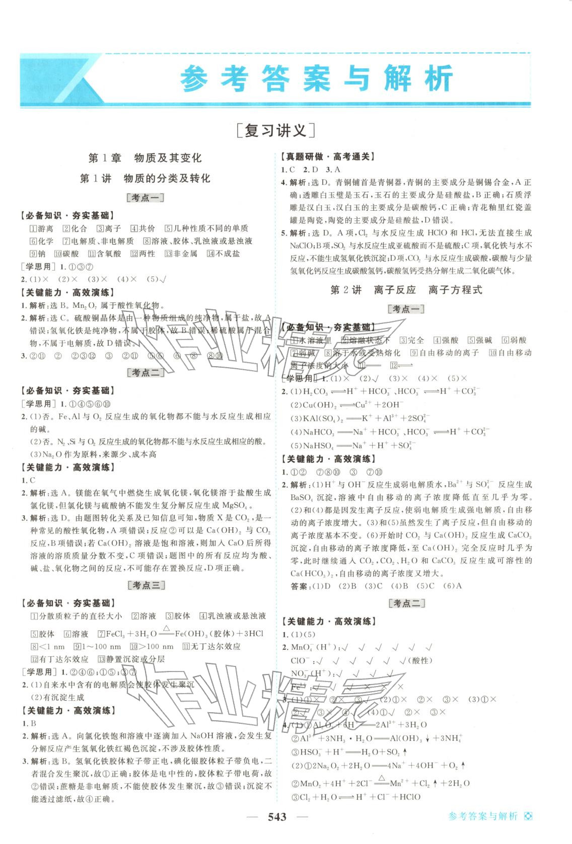 2026年龙江名师高考一轮全程总复习化学&nbsp;第1页