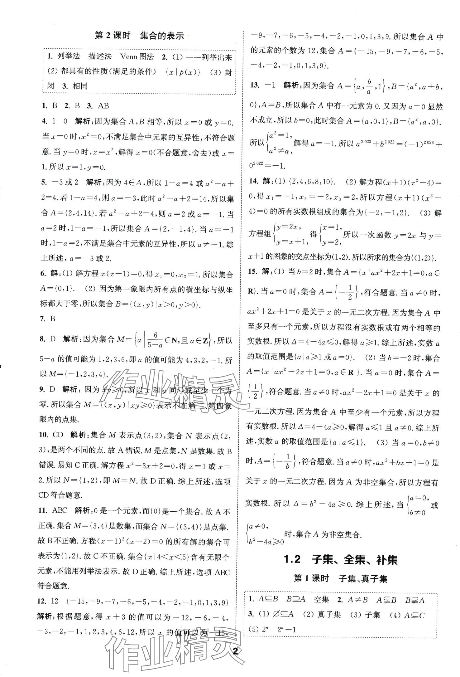 2024年通城學典課時作業(yè)本高中數(shù)學必修第一冊蘇教版 第4頁