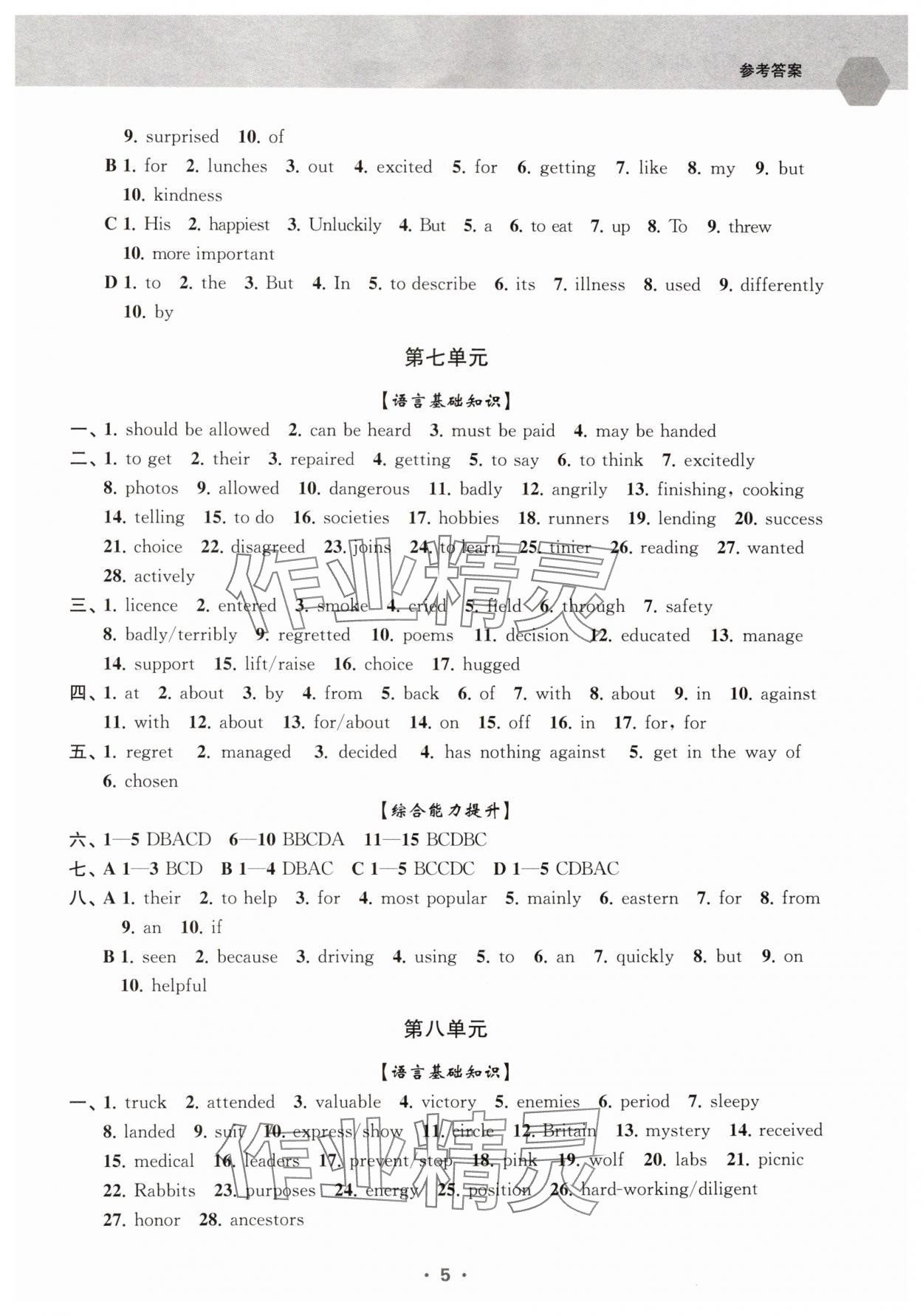 2024年滿分英語周周練九年級全一冊英語人教版 第5頁