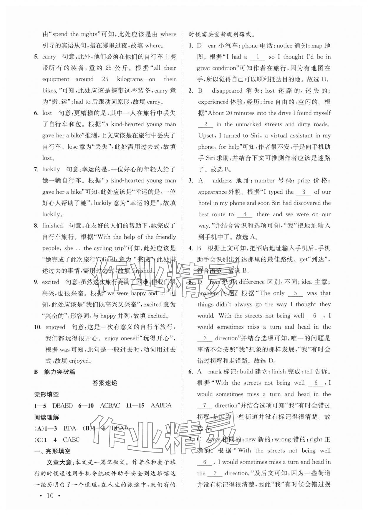 2024年初中英語語篇閱讀提優(yōu)訓(xùn)練八年級(jí)下冊(cè)譯林版 參考答案第10頁