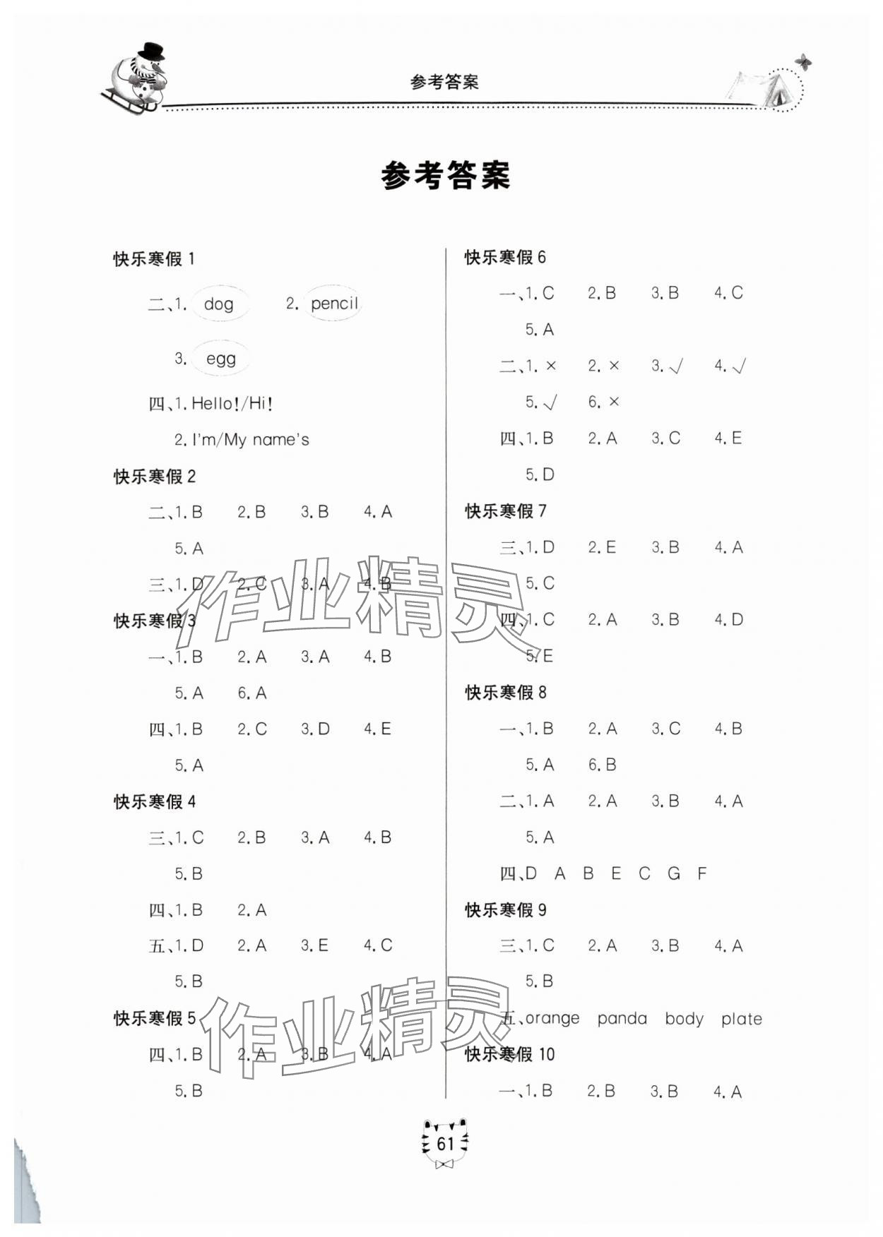 2024年新課堂寒假生活三年級英語人教版 第1頁