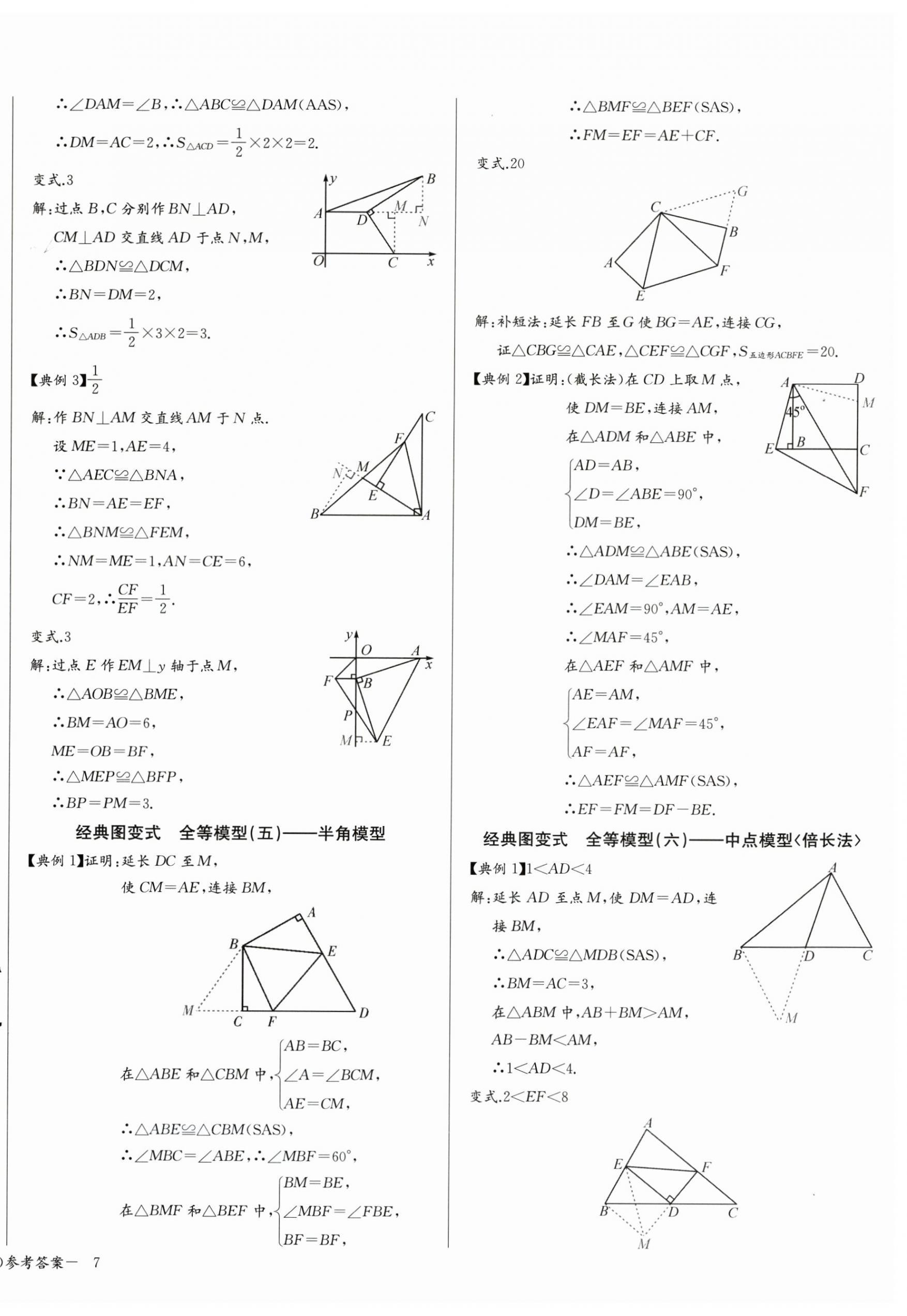 2026年思维新观察八年级数学上册人教版&nbsp;第14页