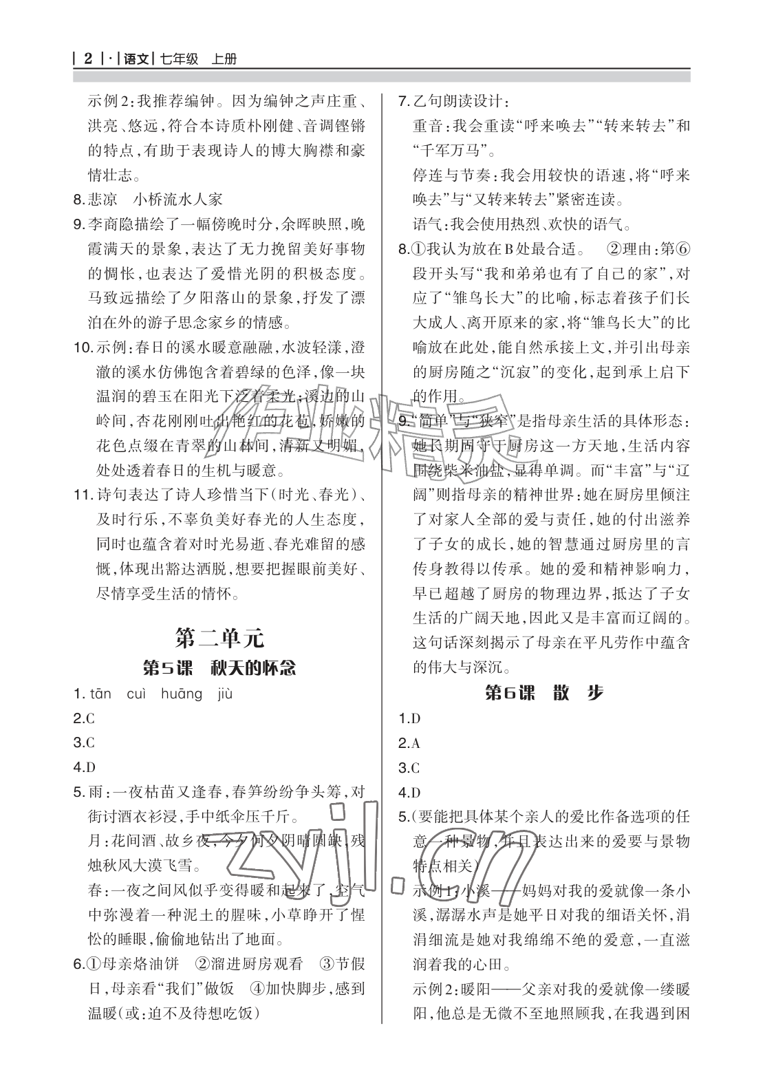 2026年学习指要七年级语文上册人教版&nbsp;参考答案第2页