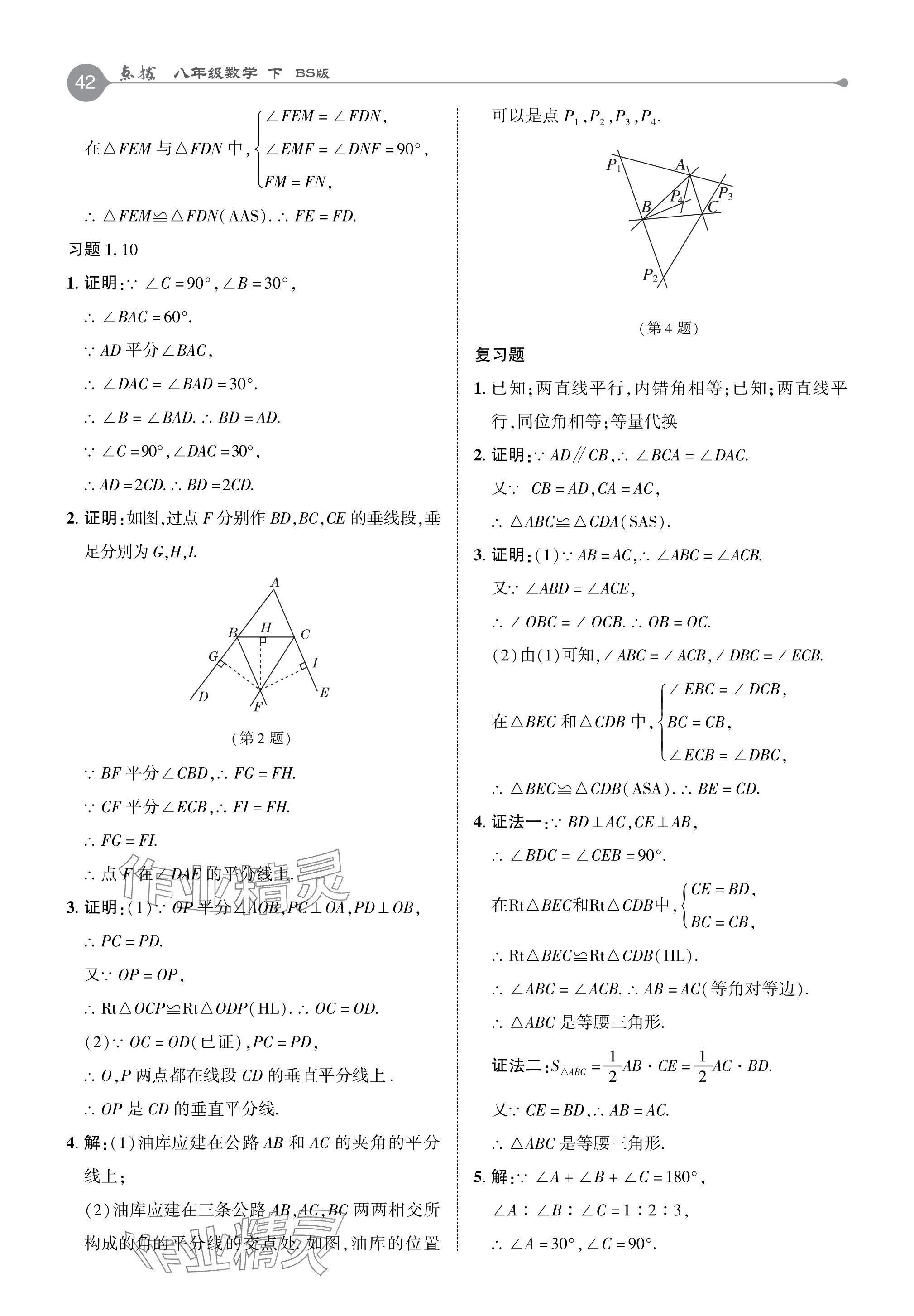 2024年教材课本八年级数学下册北师大版 参考答案第9页