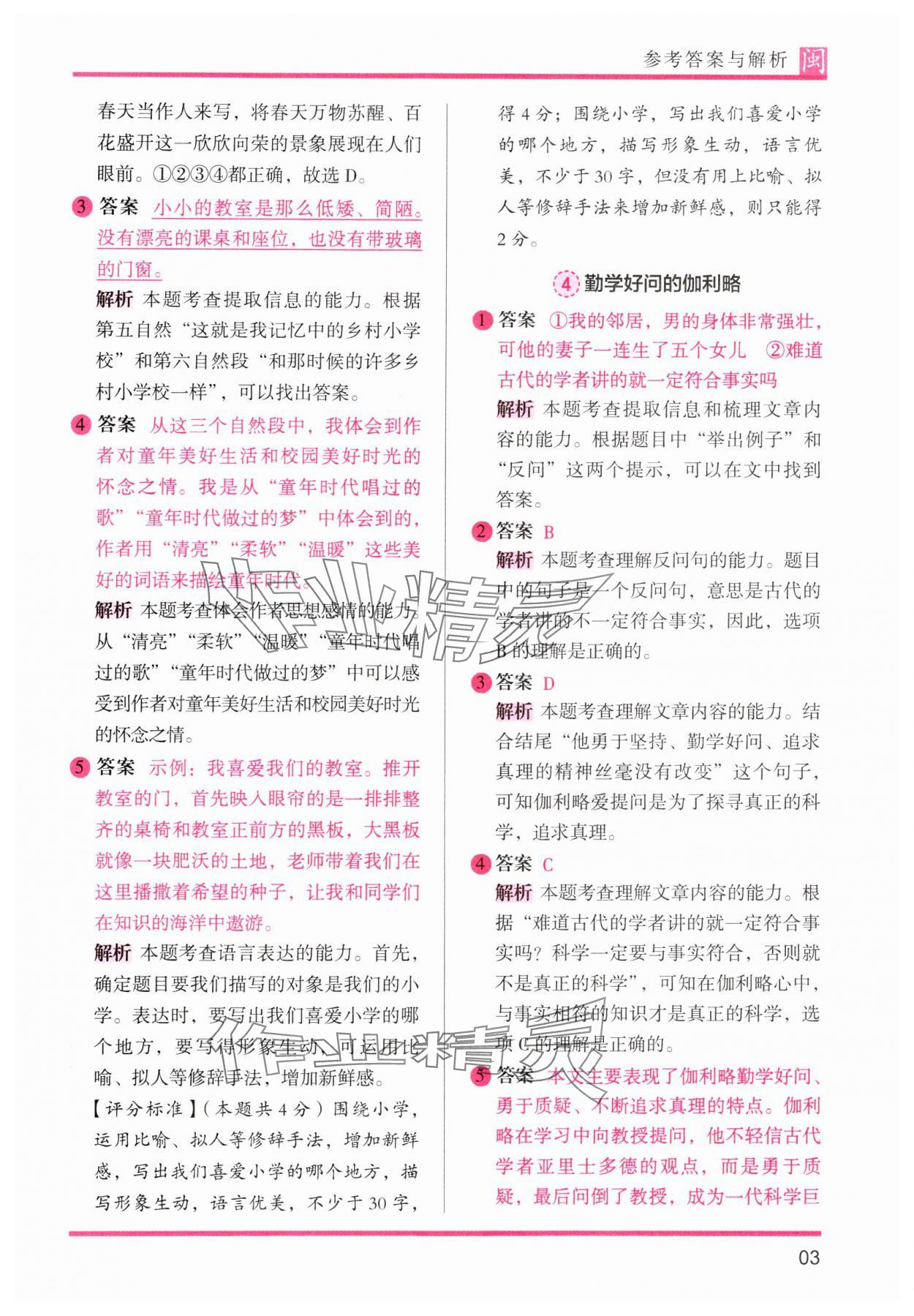 2024年木头马阅读力测评三年级语文部编版A版福建专版&nbsp;第3页