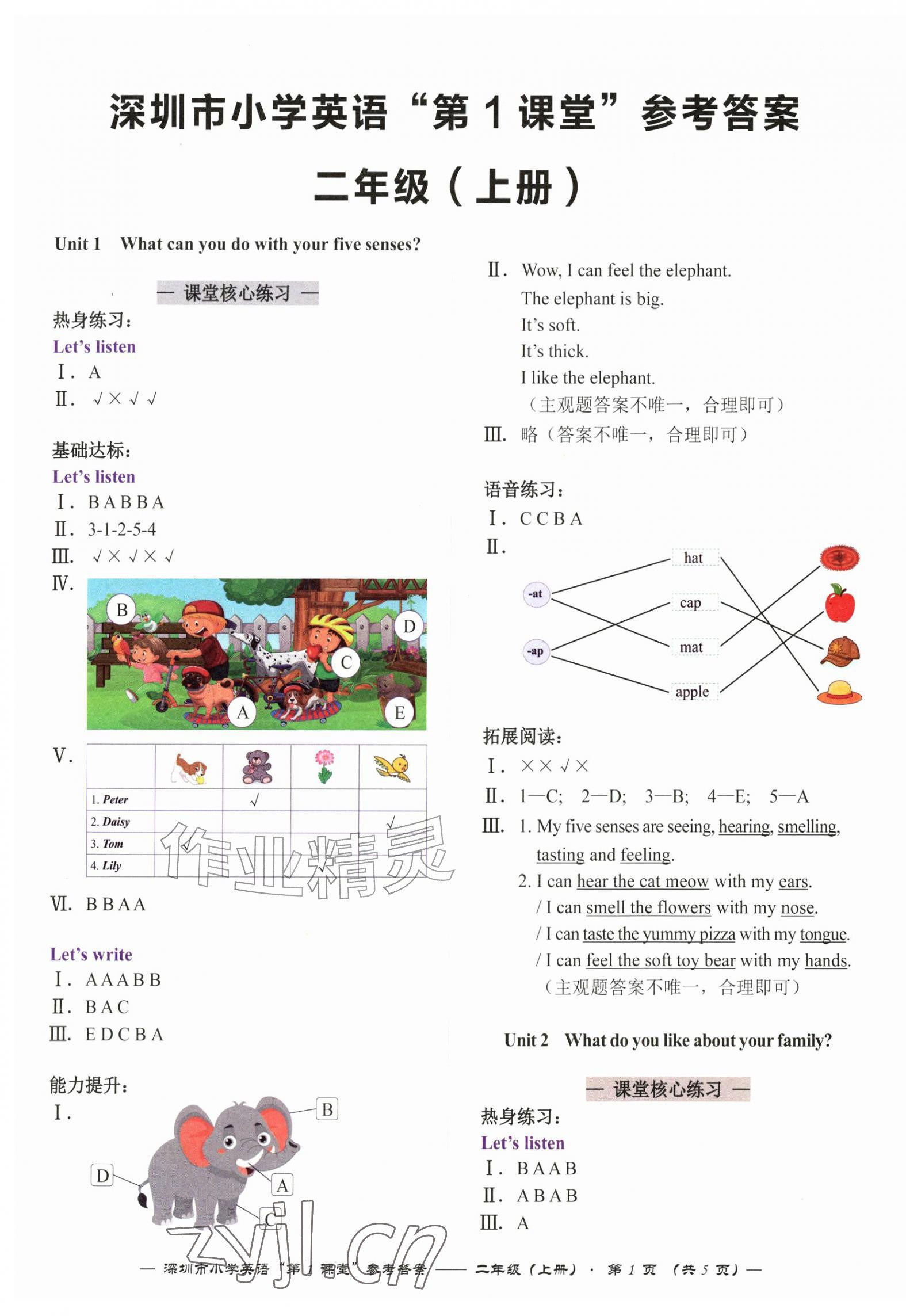 2026年深圳市小学英语第1课堂二年级上册沪教版&nbsp;参考答案第1页