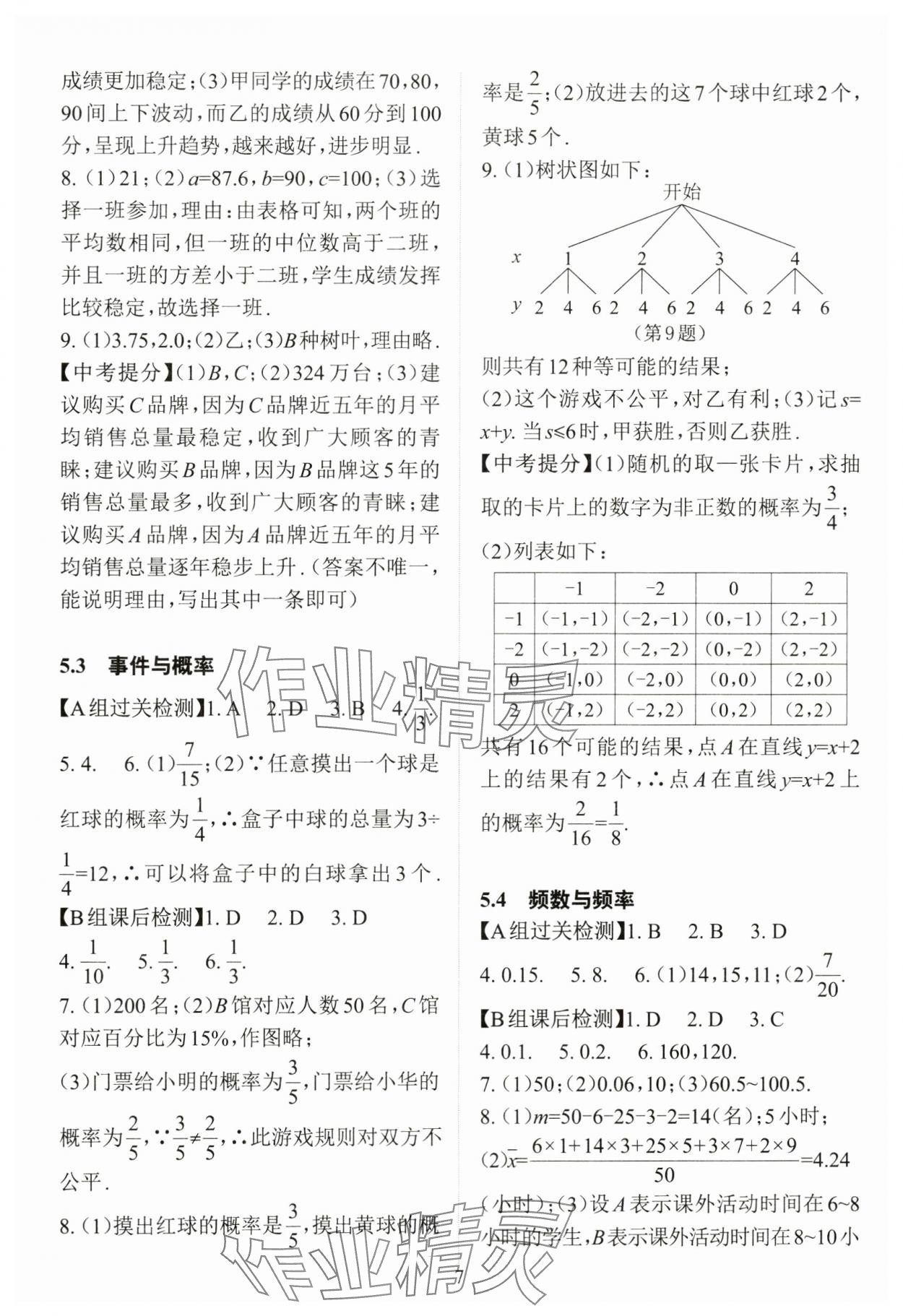 2024年课前课后快速检测中考总复习数学 参考答案第7页