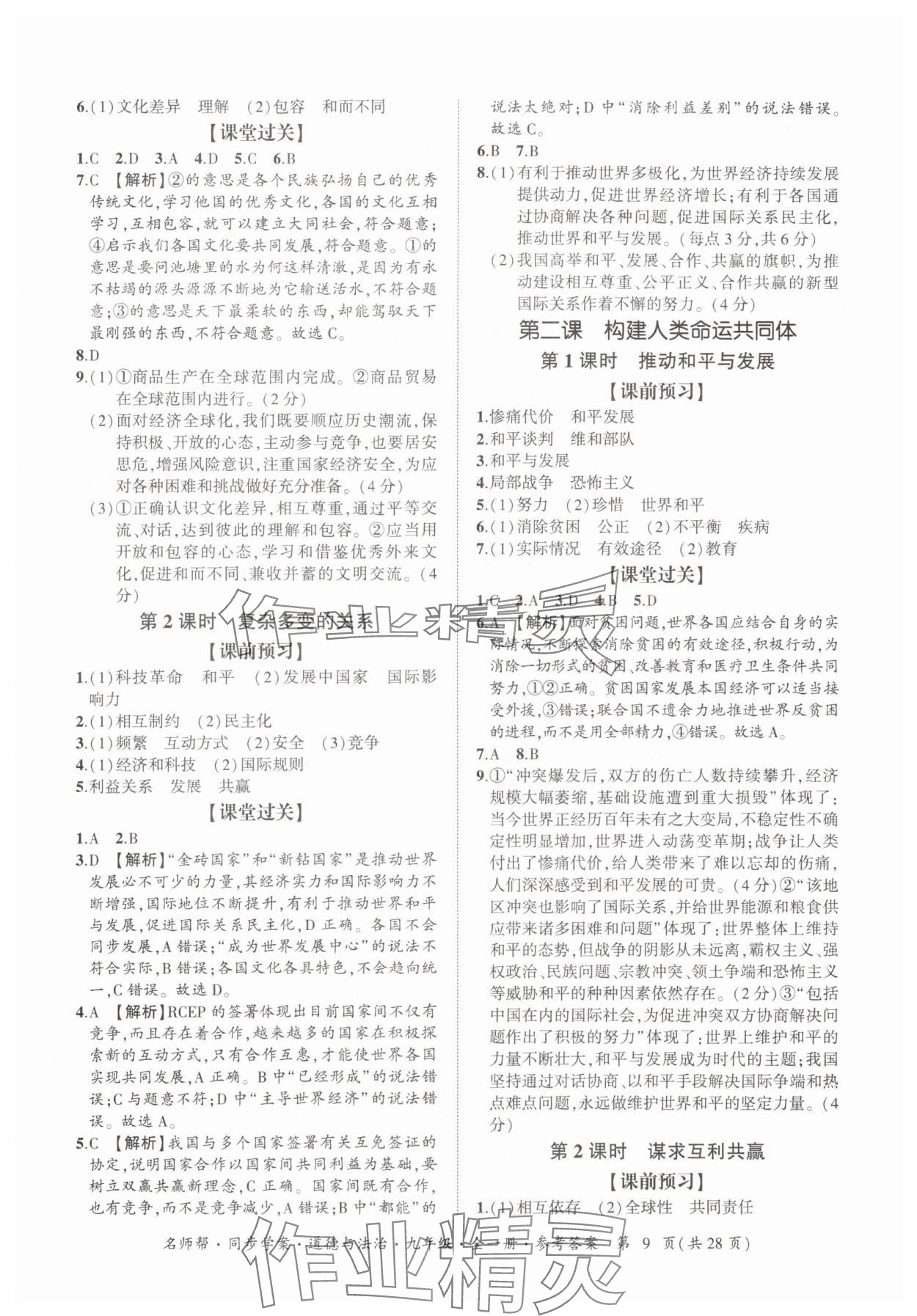 2025年名師幫同步學案九年級道德與法治全一冊人教版 參考答案第9頁