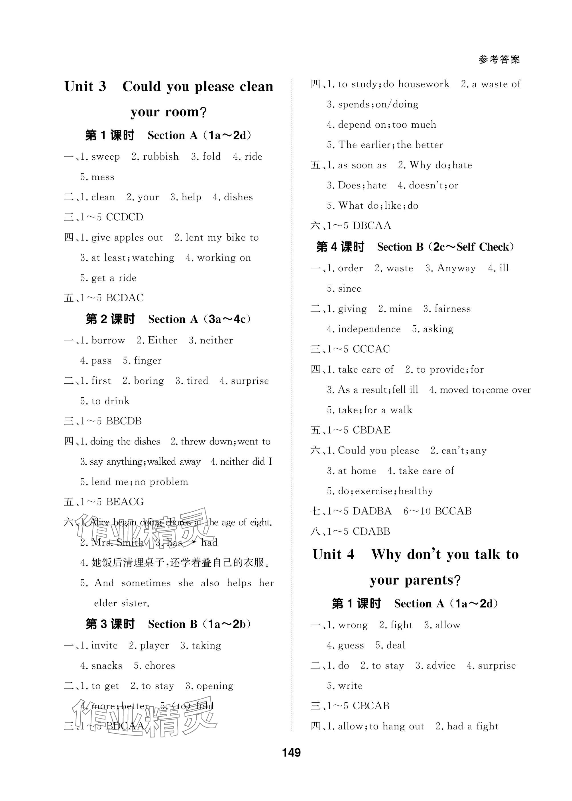 2025年配套综合练习甘肃八年级英语下册人教版 参考答案第3页