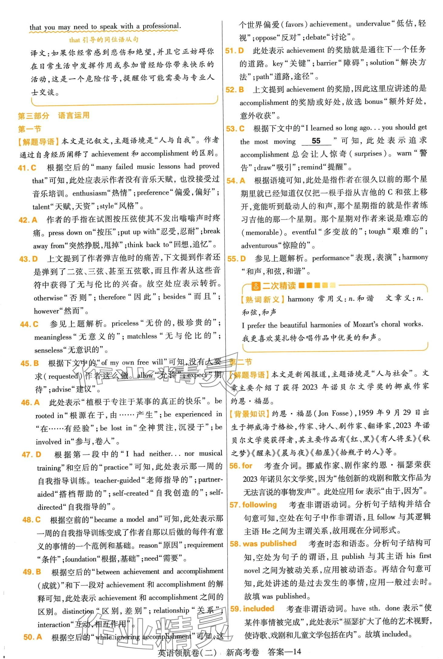 2024年高考領(lǐng)航卷高中英語&nbsp;第14頁