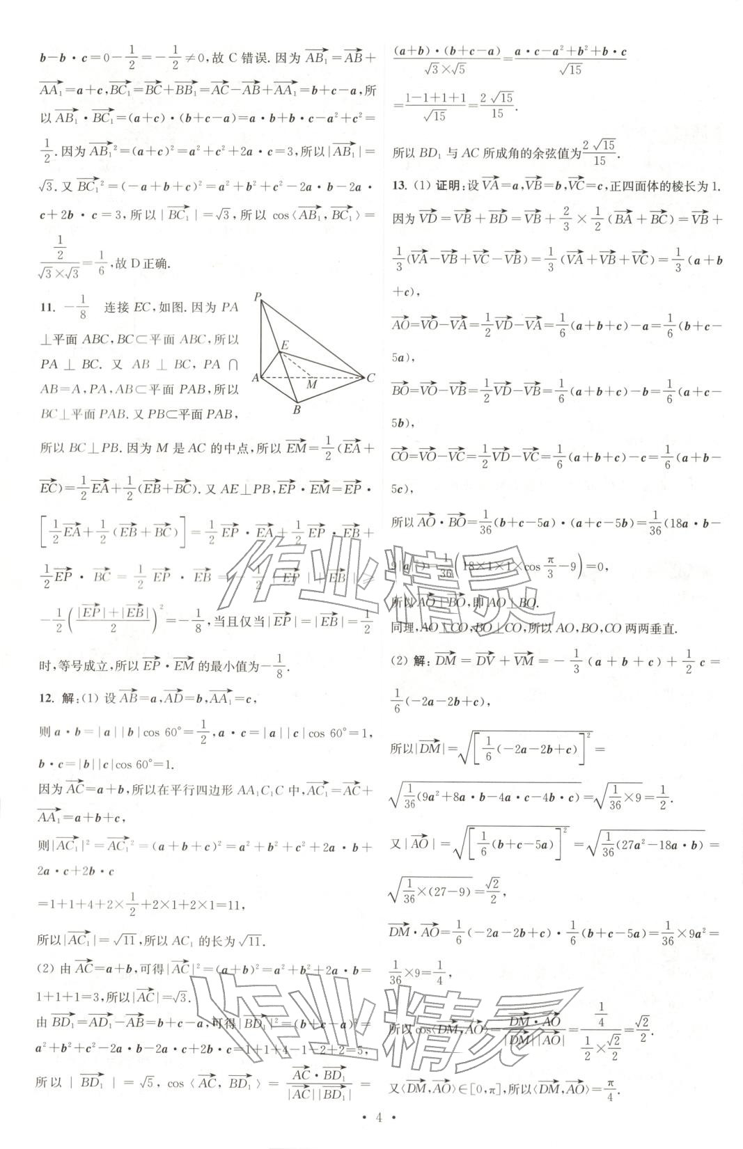 2025年小題狂做高中數學選擇性必修第二冊蘇教版&nbsp;第4頁