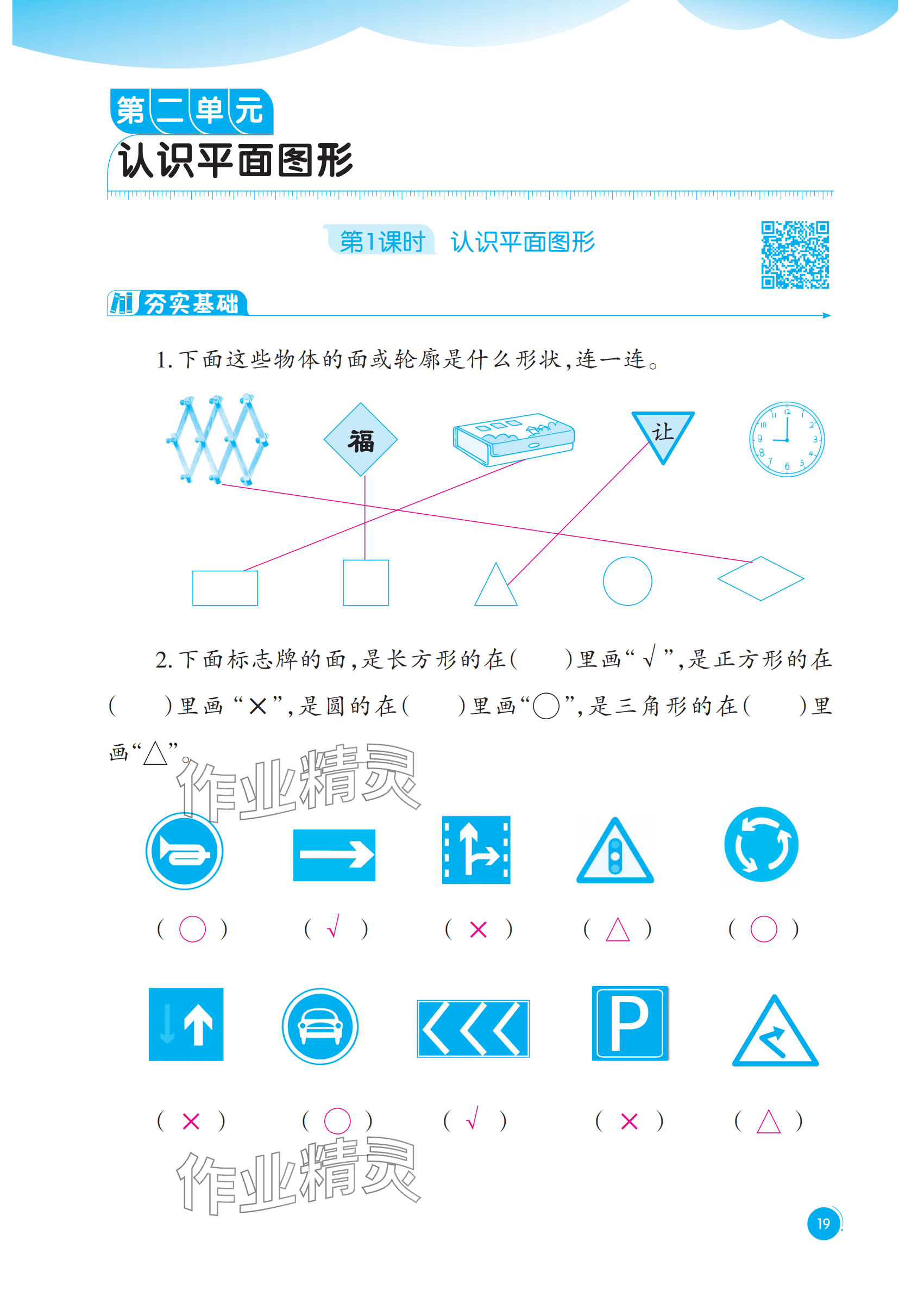 2025年同步練習西南大學出版社一年級數學下冊西師大版重慶專版 參考答案第19頁