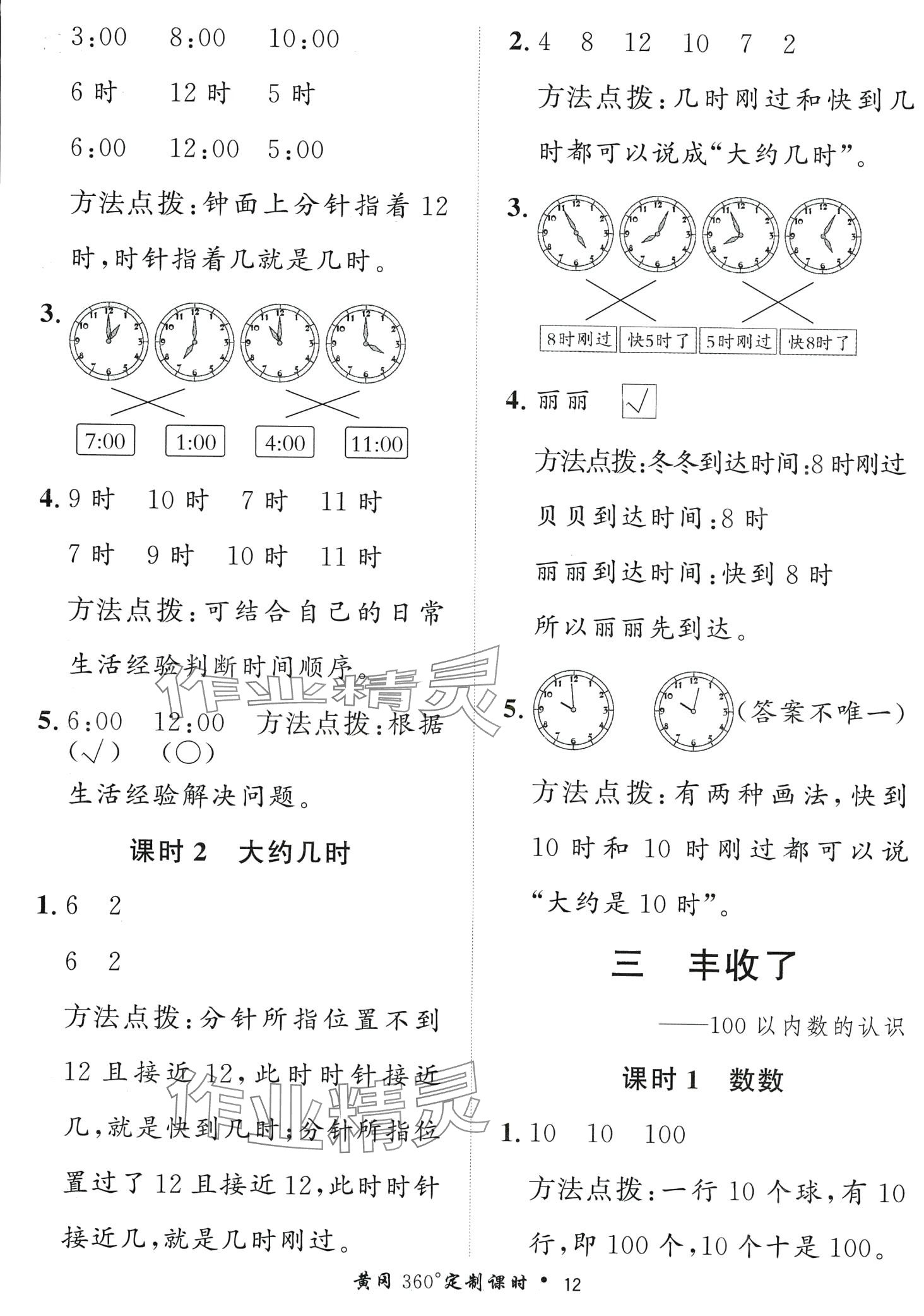 2024年黃岡360定制課時一年級數(shù)學下冊青島版 第12頁