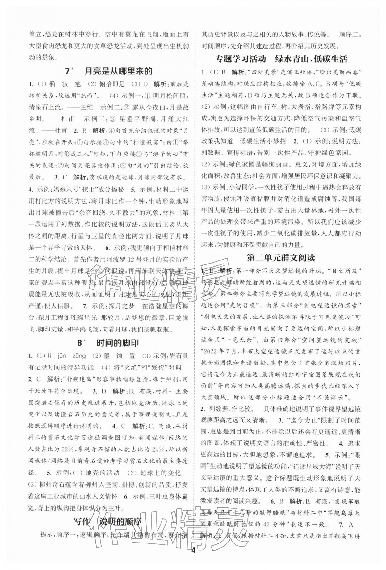 2026年通成學典課時作業(yè)本八年級語文下冊人教版宿遷專版&nbsp;第4頁