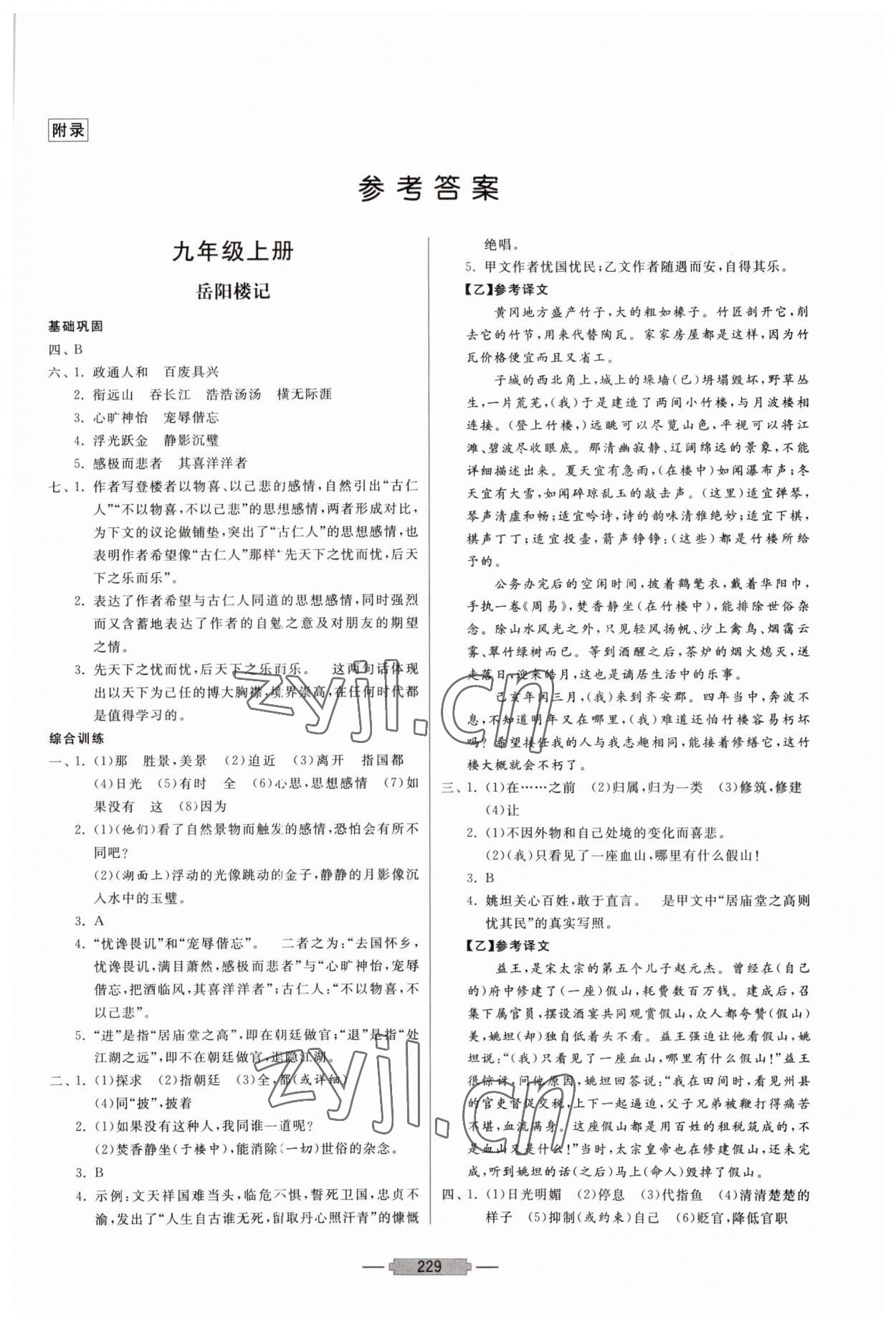 2023年初中文言文釋譯九年級語文人教版 第1頁