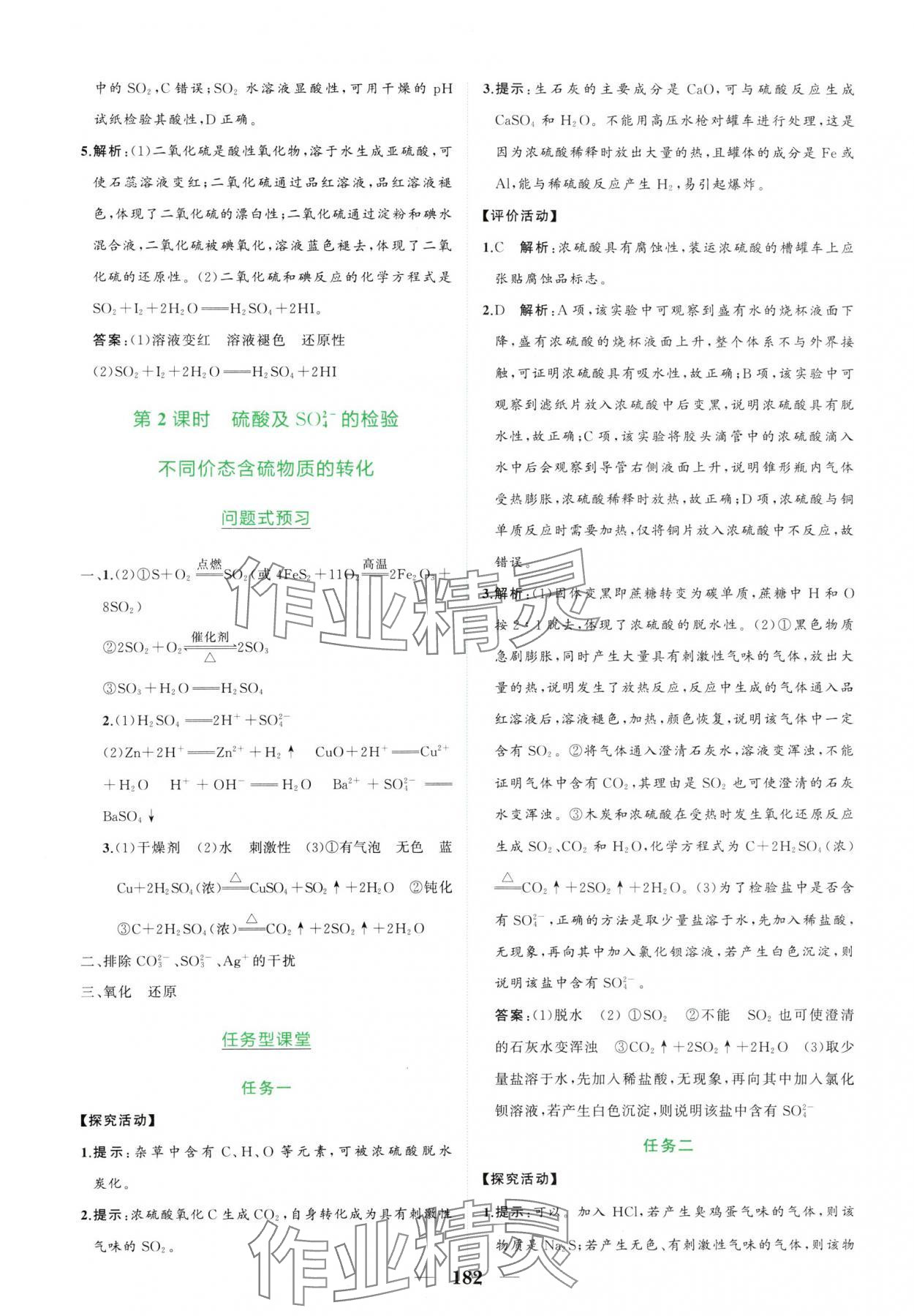 2025年點金訓練精講巧練高中化學必修第二冊人教版 第2頁