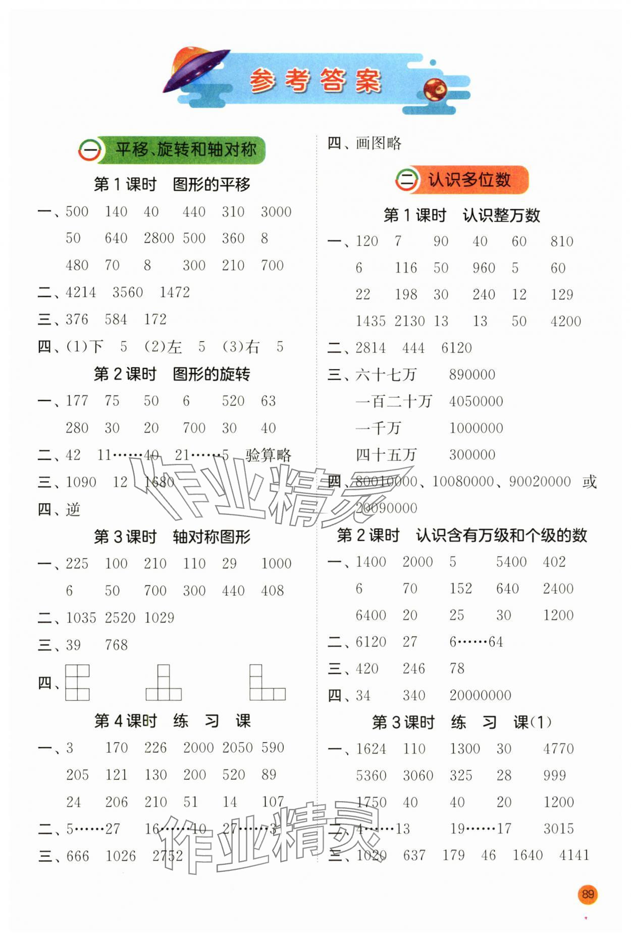 2025年計算高手四年級數(shù)學下冊蘇教版 第1頁