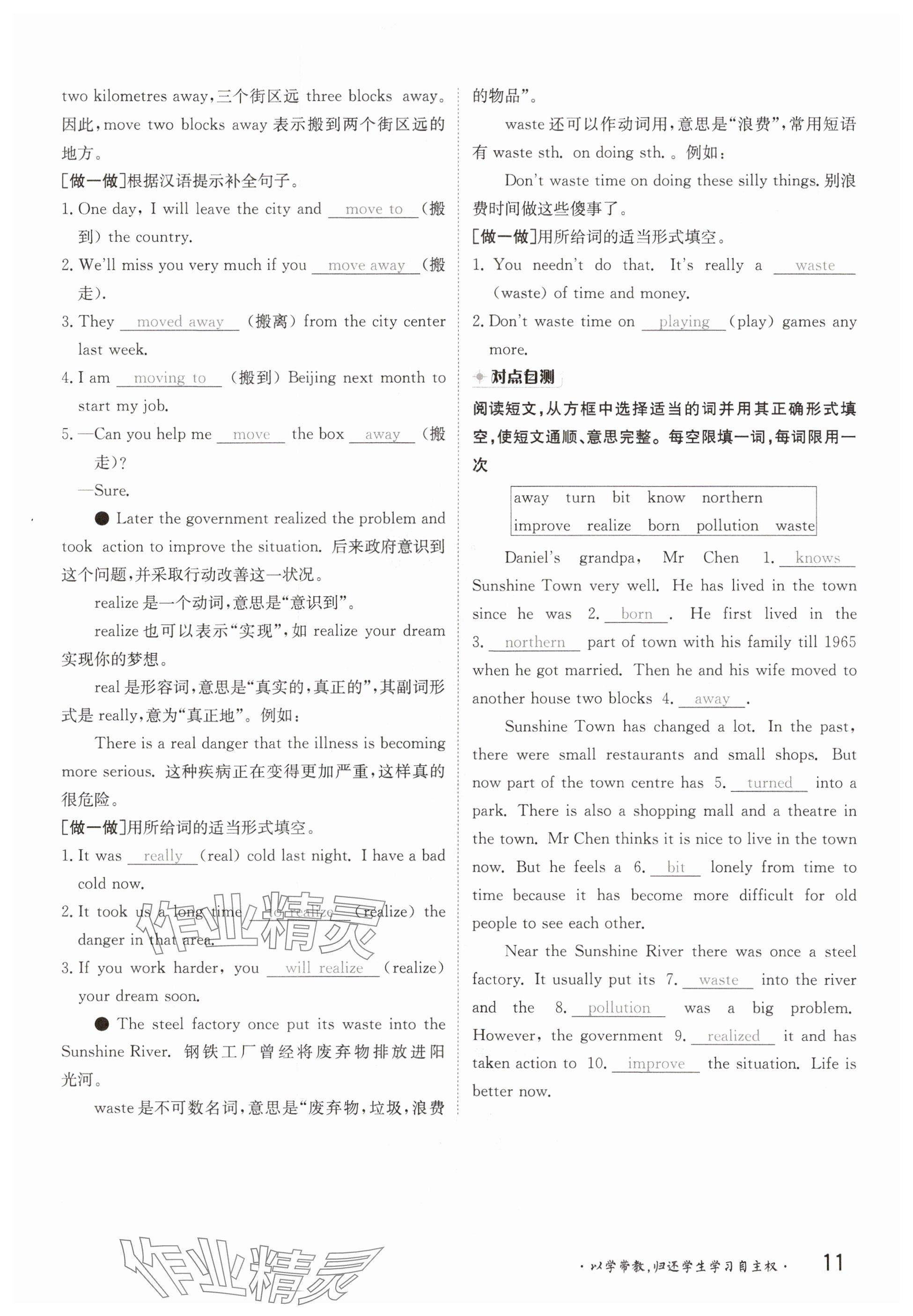 2025年金太阳导学案八年级英语下册译林版 参考答案第11页