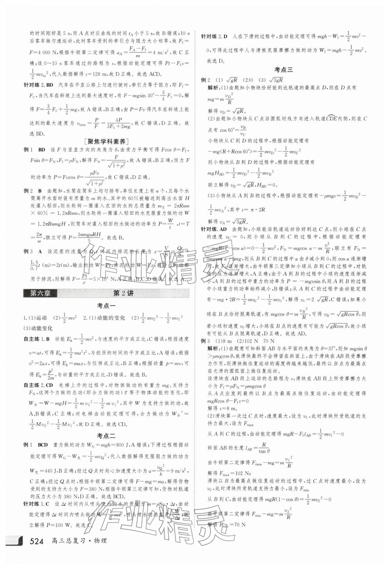 2025年金版新學案高三總復習物理 第24頁