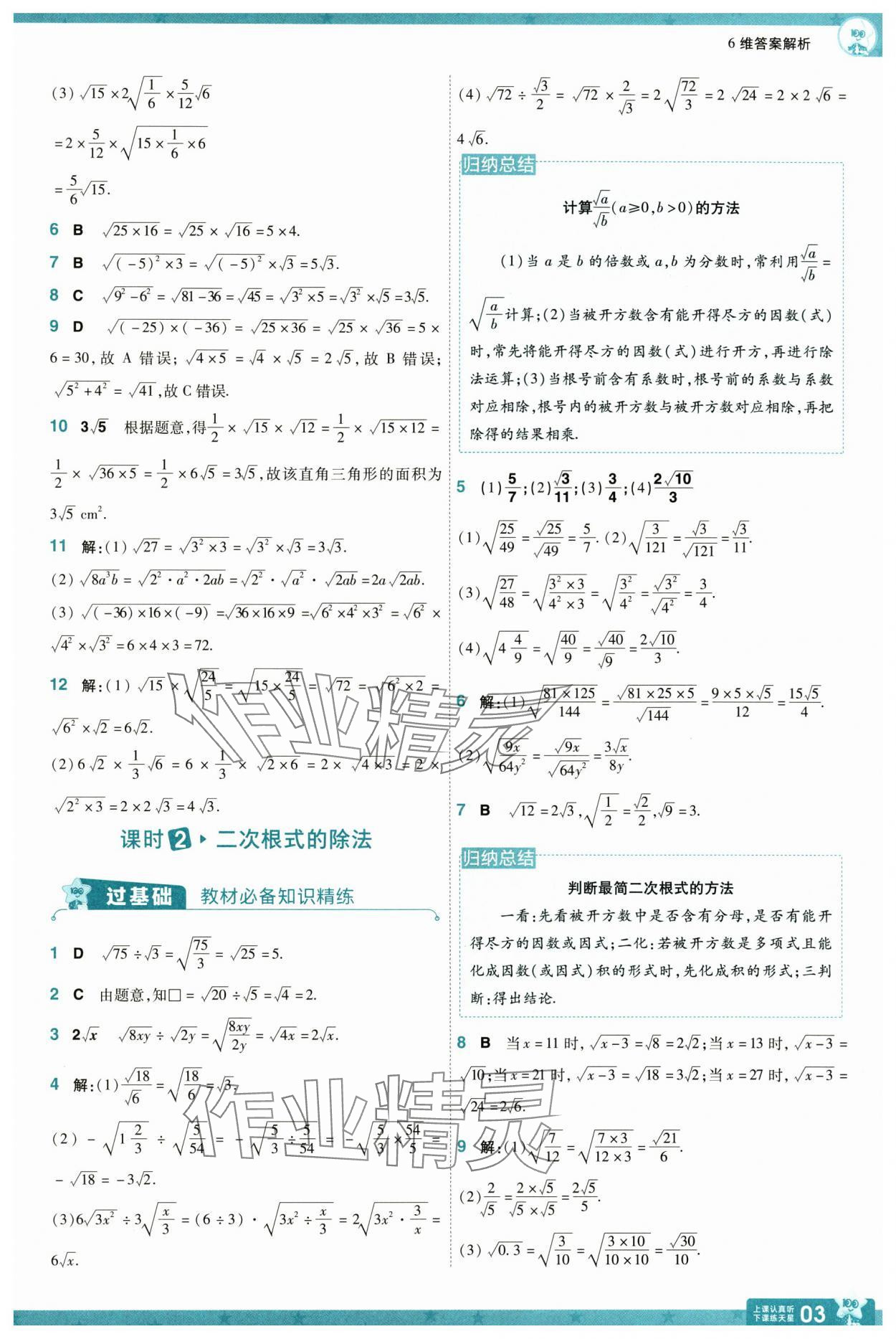 2025年一遍过八年级初中数学下册人教版 第3页