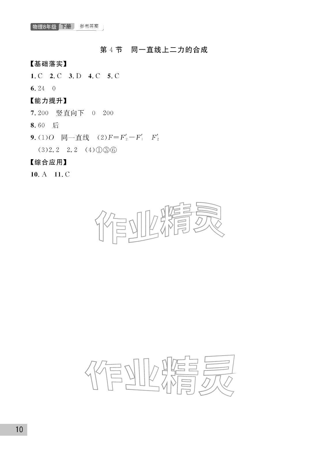 2026年课堂作业武汉出版社八年级物理下册人教版&nbsp;参考答案第10页