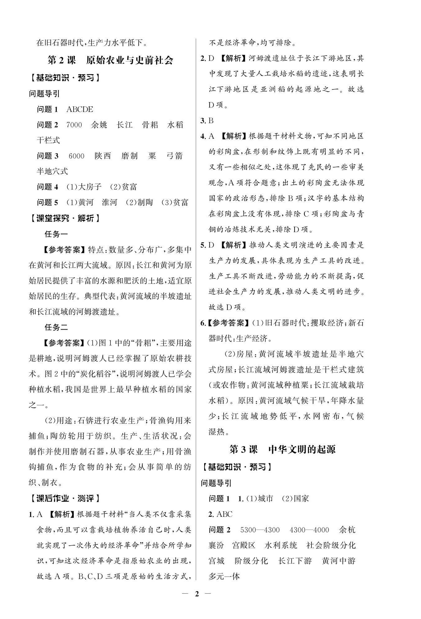 2025年人教金学典同步解析与测评学考练七年级历史上册人教版江苏专版 第2页