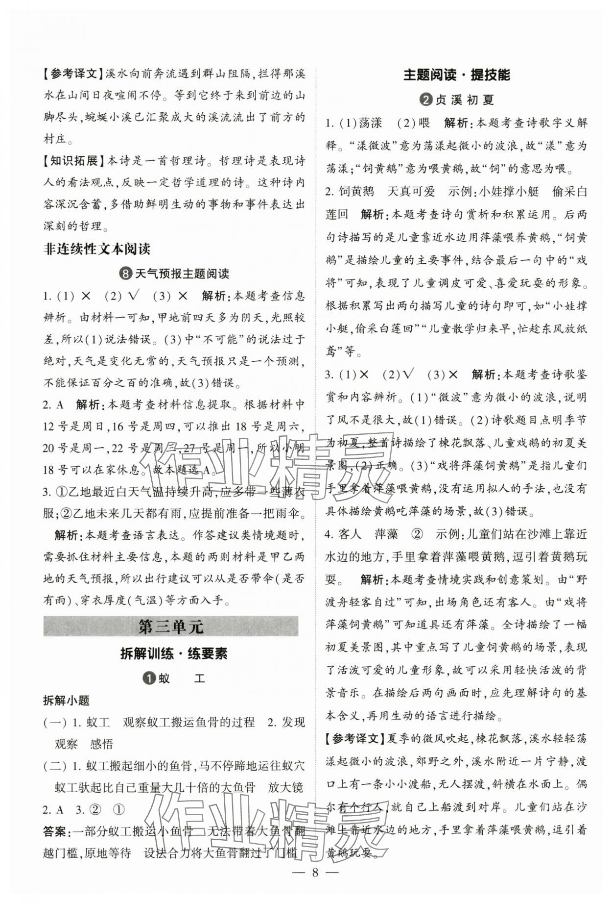 2024年經(jīng)綸學(xué)典學(xué)霸同步閱讀四年級(jí)語(yǔ)文上冊(cè)人教版 第8頁(yè)