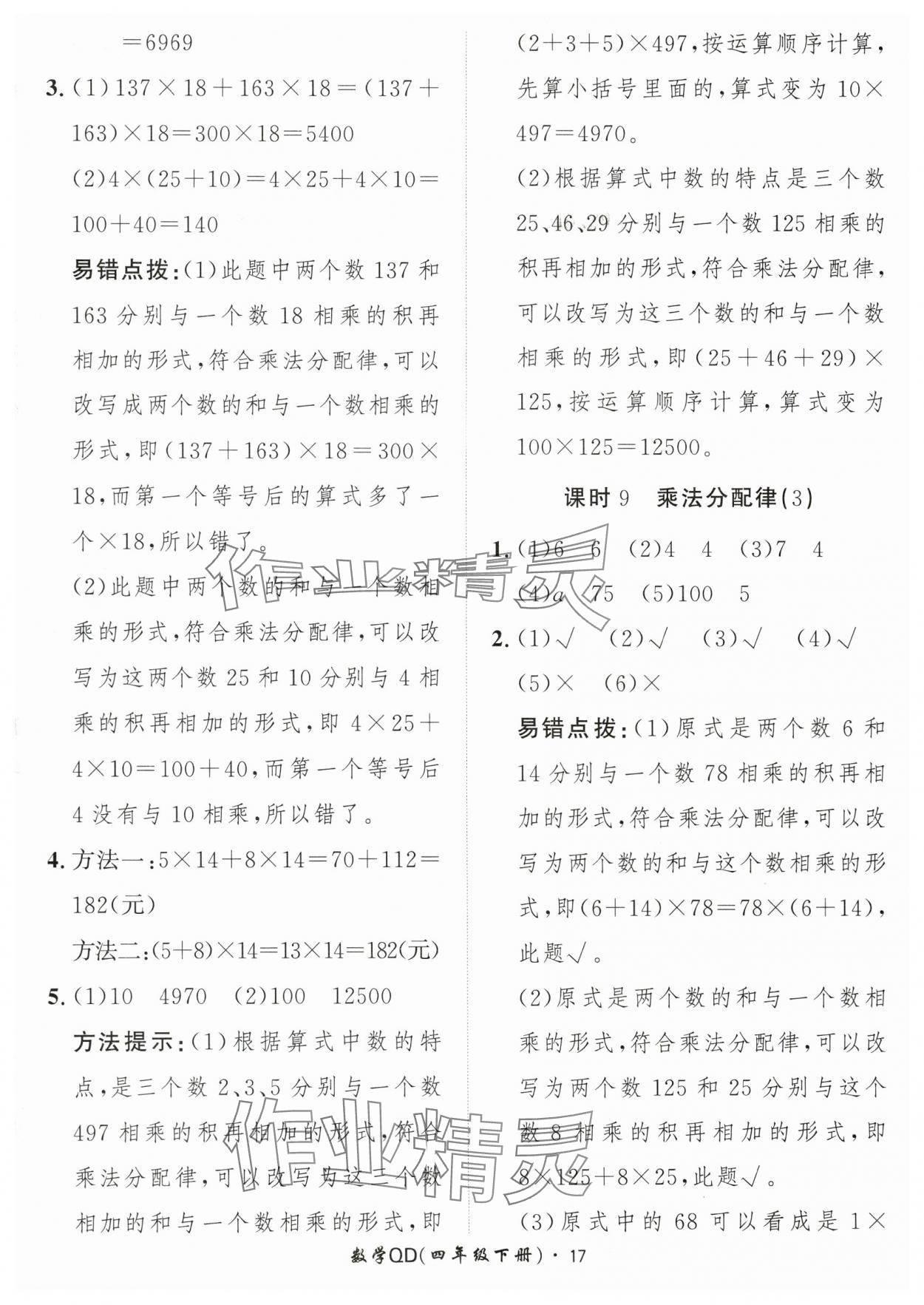 2024年黃岡360定制課時(shí)四年級(jí)數(shù)學(xué)下冊(cè)青島版 參考答案第17頁(yè)