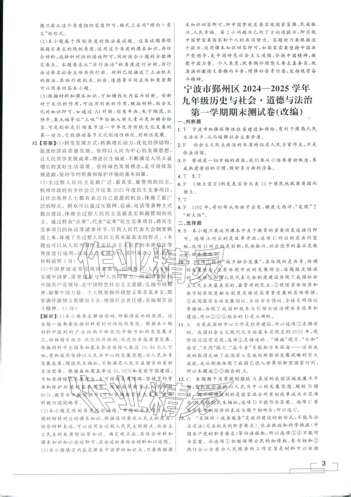 2025年领智优选浙江期末复习卷九年级道德与法治全一册人教版 第3页