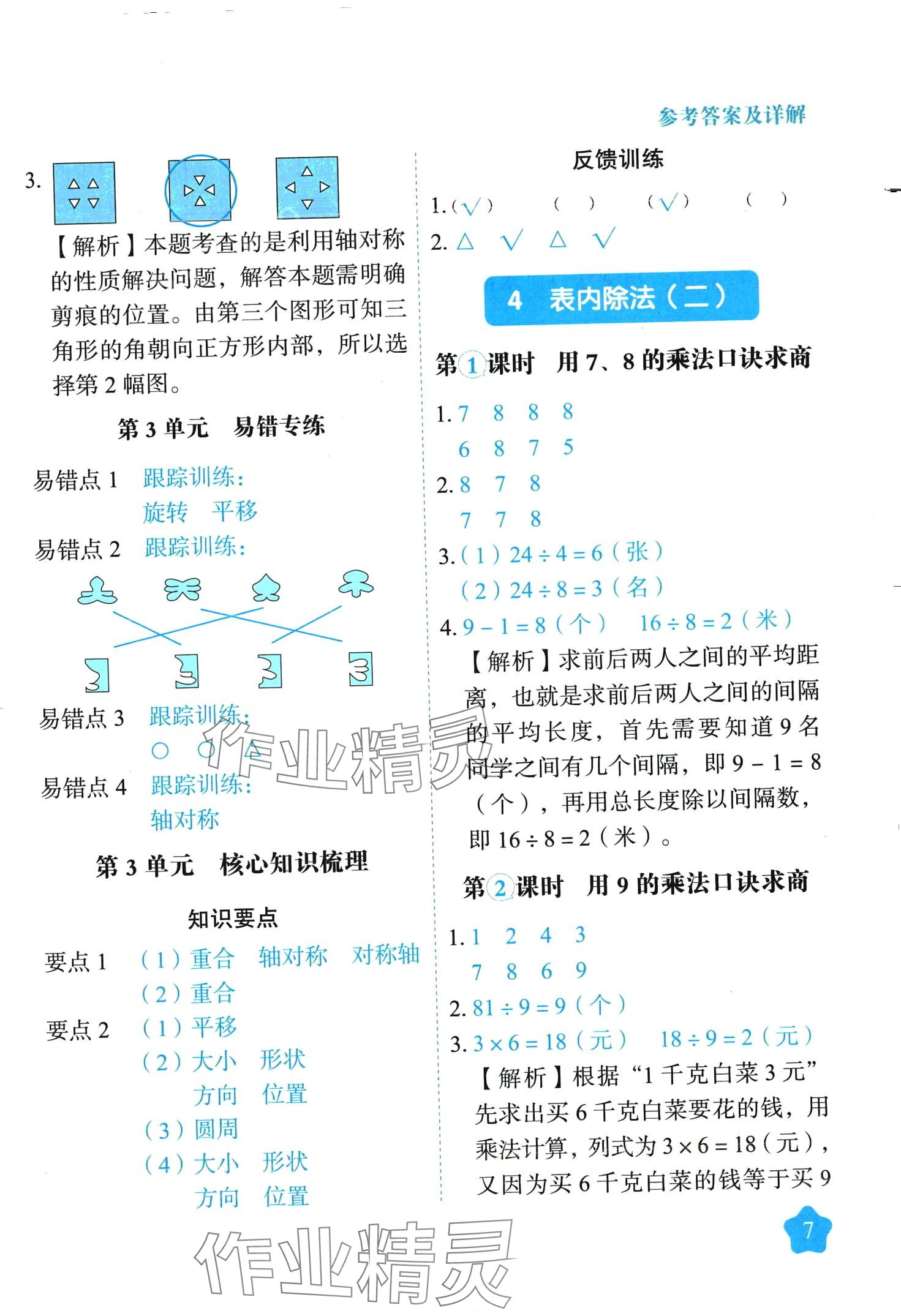 2024年黃岡隨堂練二年級數學下冊人教版 第7頁