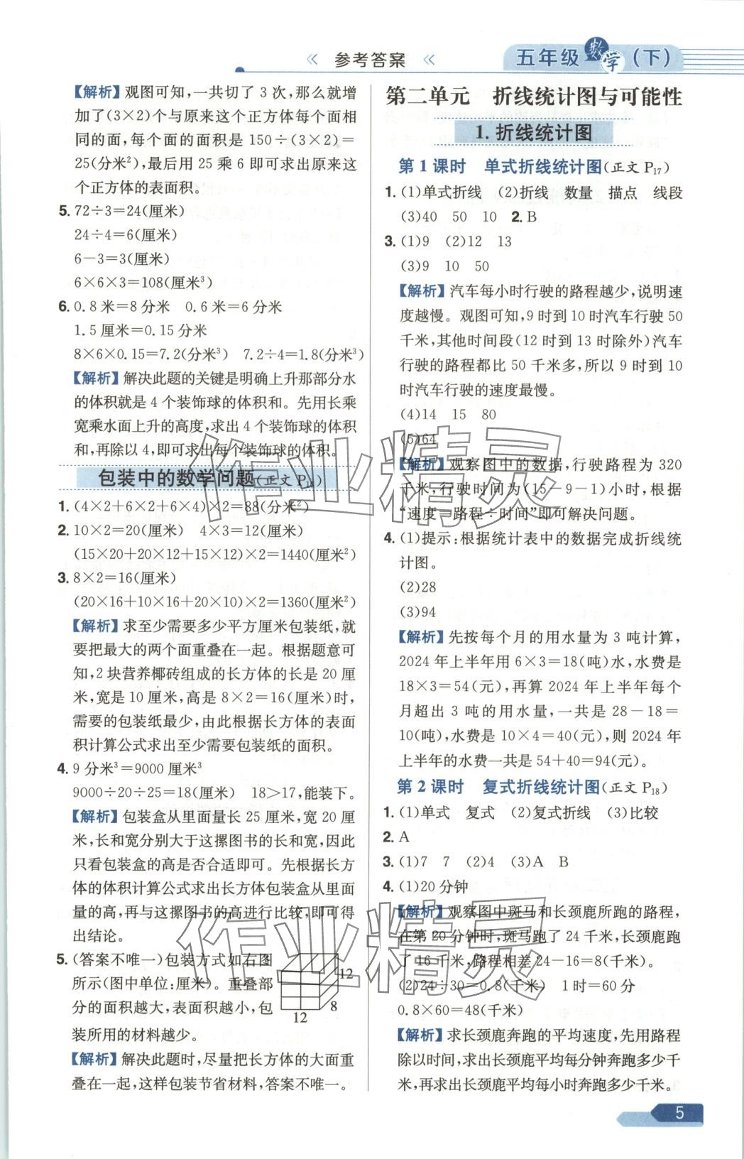 2025年教材全练五年级数学下册北京课改版 第5页