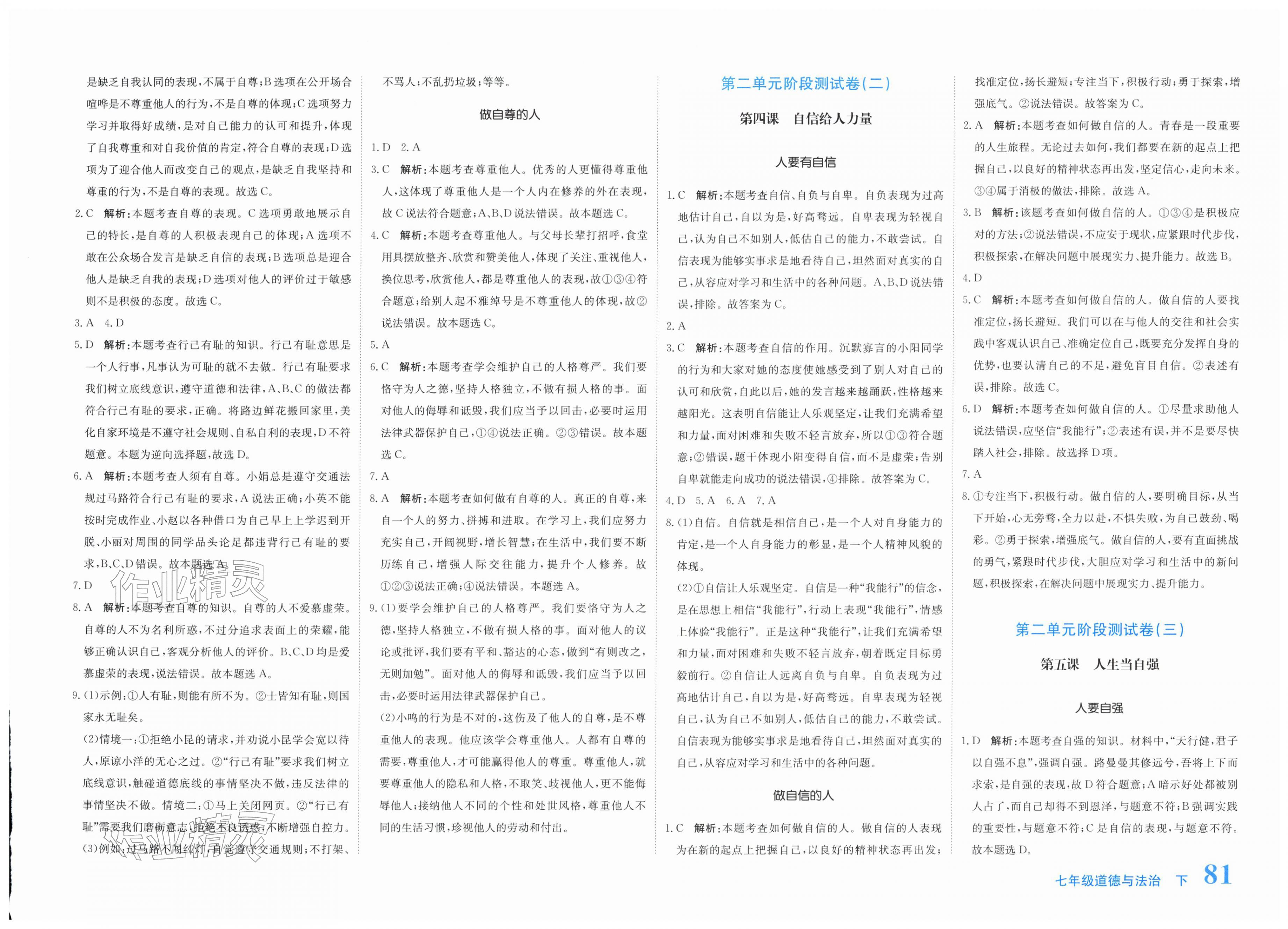2026年新目标检测同步单元测试卷七年级道德与法治下册人教版&nbsp;第3页