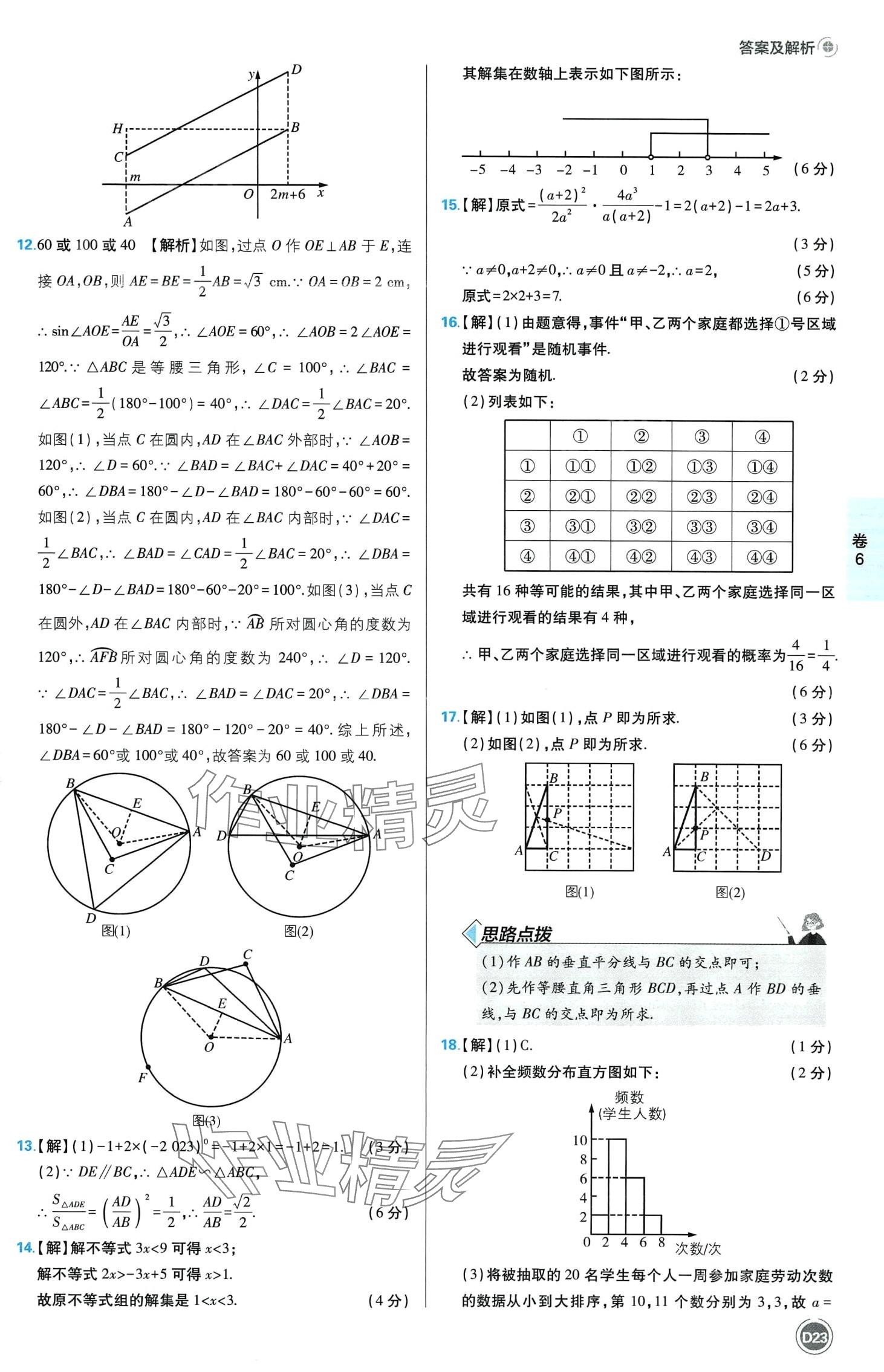 2024年中考必刷卷沈陽出版社數學江西專版 第25頁
