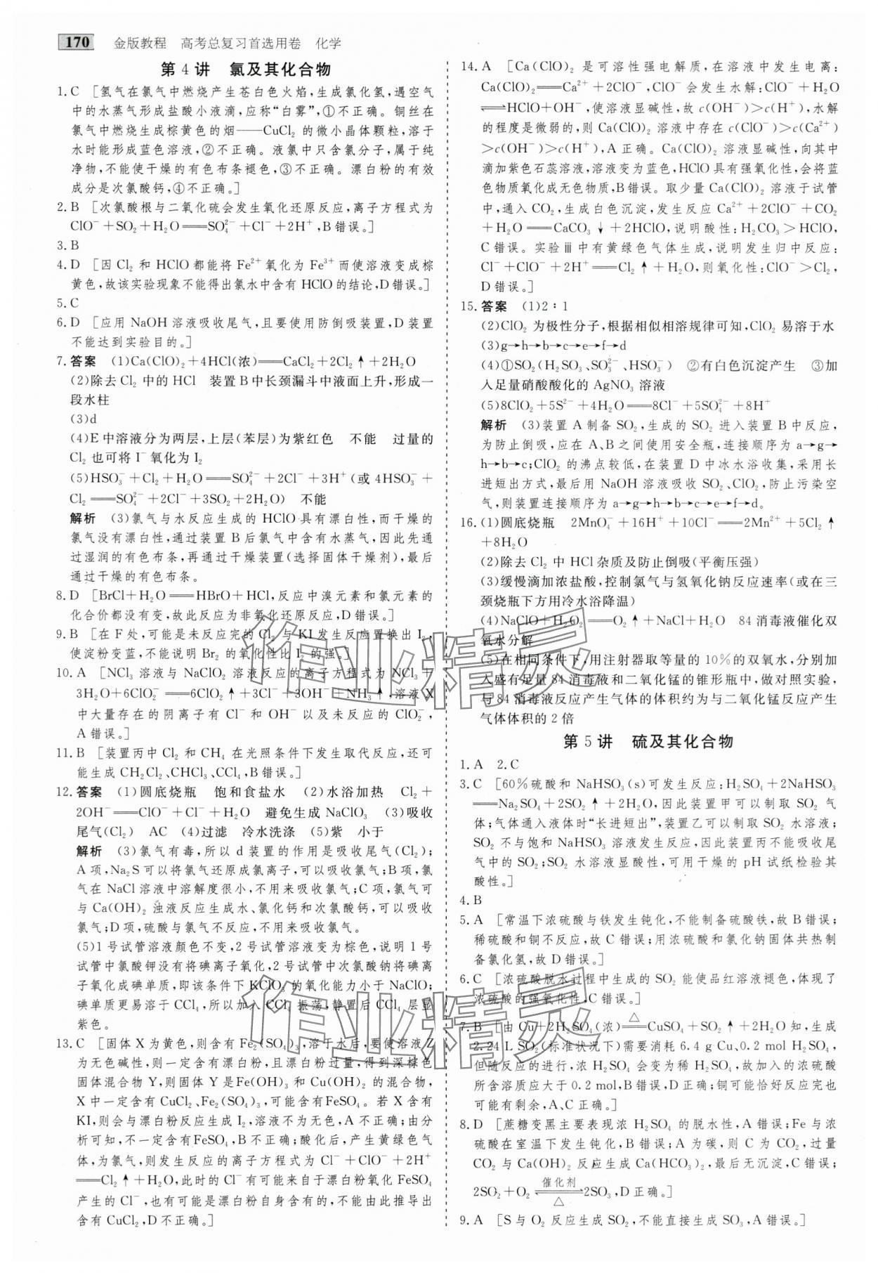 2025年高考總復習首選用卷化學 第10頁