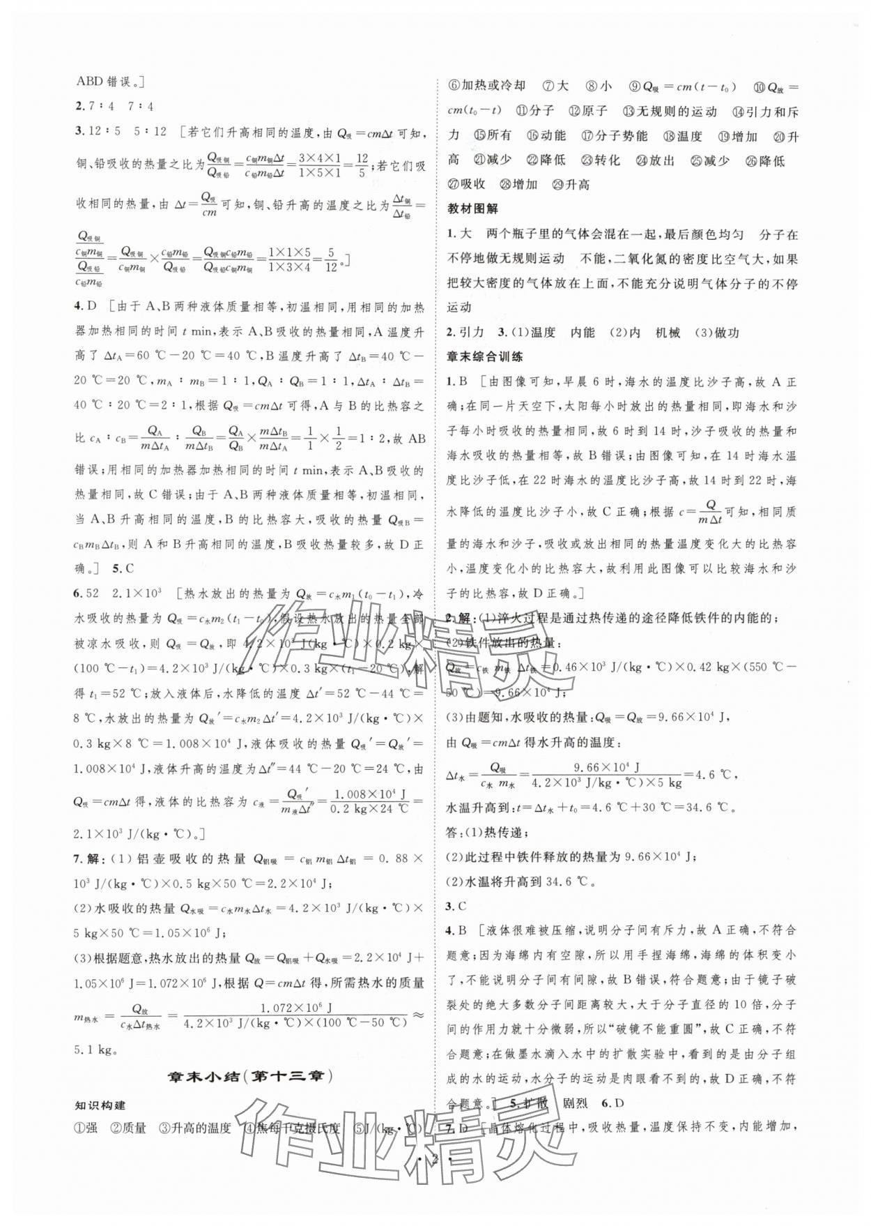 2025年思路教练同步课时作业九年级物理上册人教版 第2页