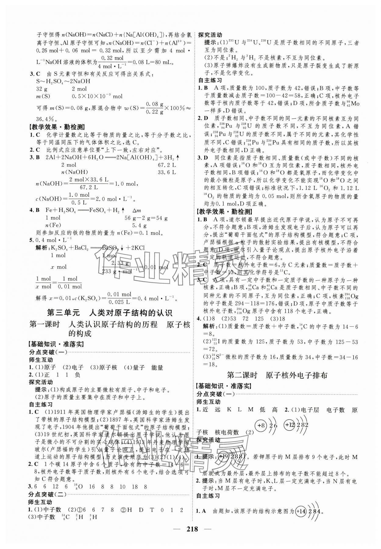 2024年三維設計高中化學必修第一冊蘇教版 參考答案第10頁