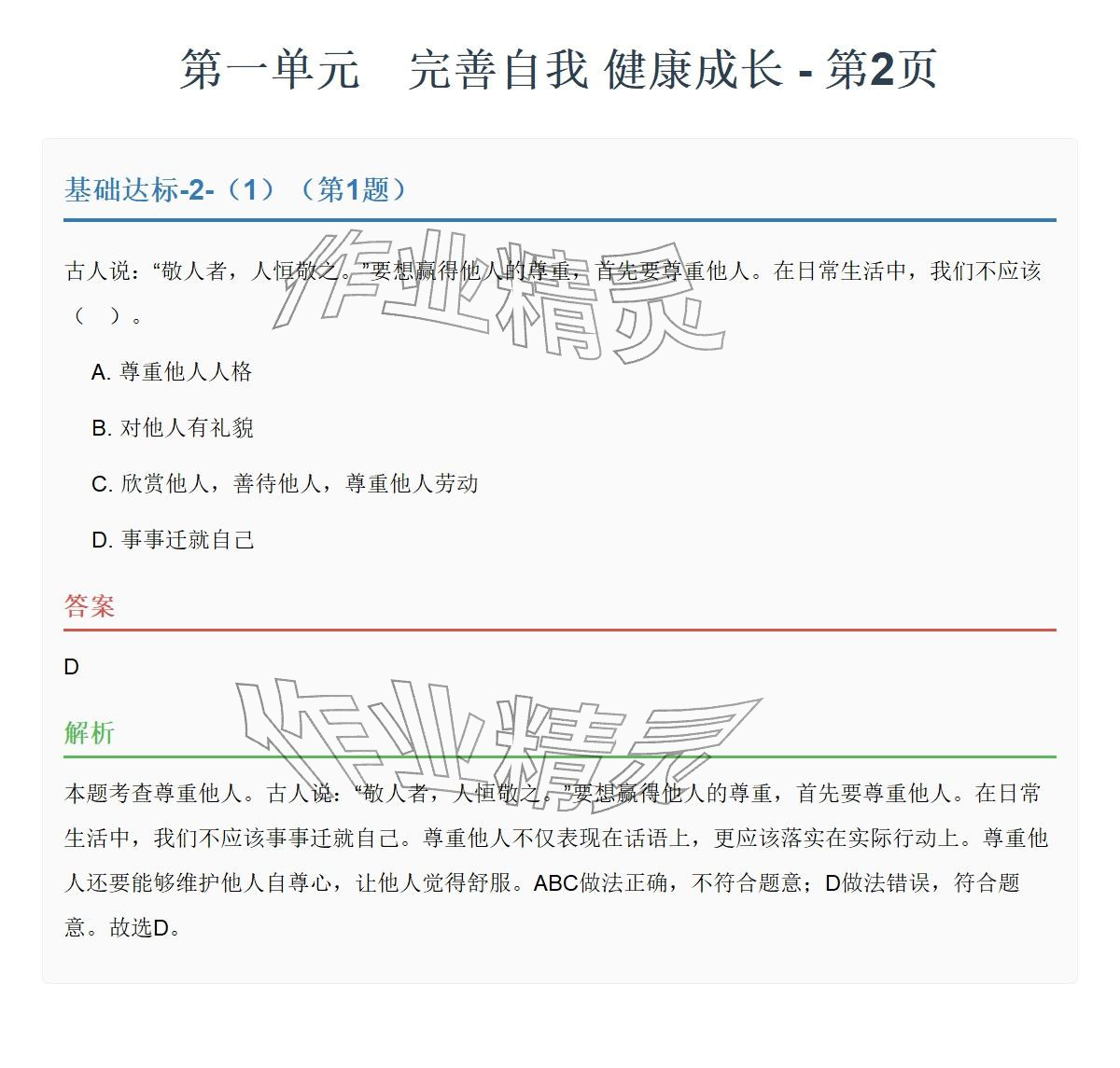 2026年同步实践评价课程基础训练湖南少年儿童出版社六年级道德与法治下册人教版&nbsp;参考答案第2页