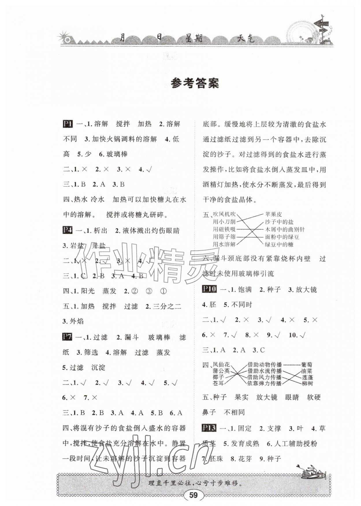 2026年长江暑假作业三年级科学鄂教版崇文书局&nbsp;第1页