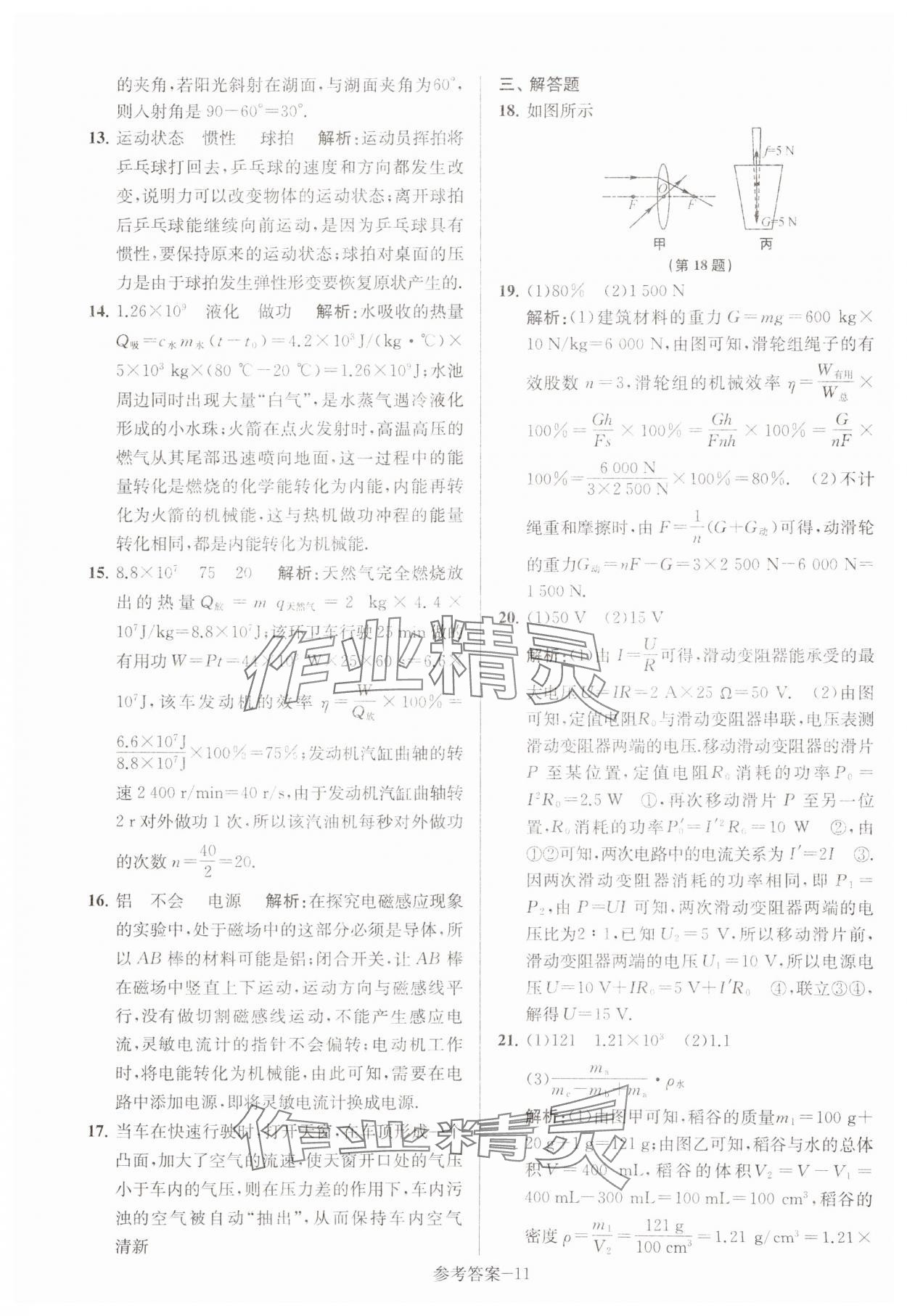 2024年徐州市中考總復(fù)習(xí)一卷通歷年真卷精編物理 第11頁(yè)