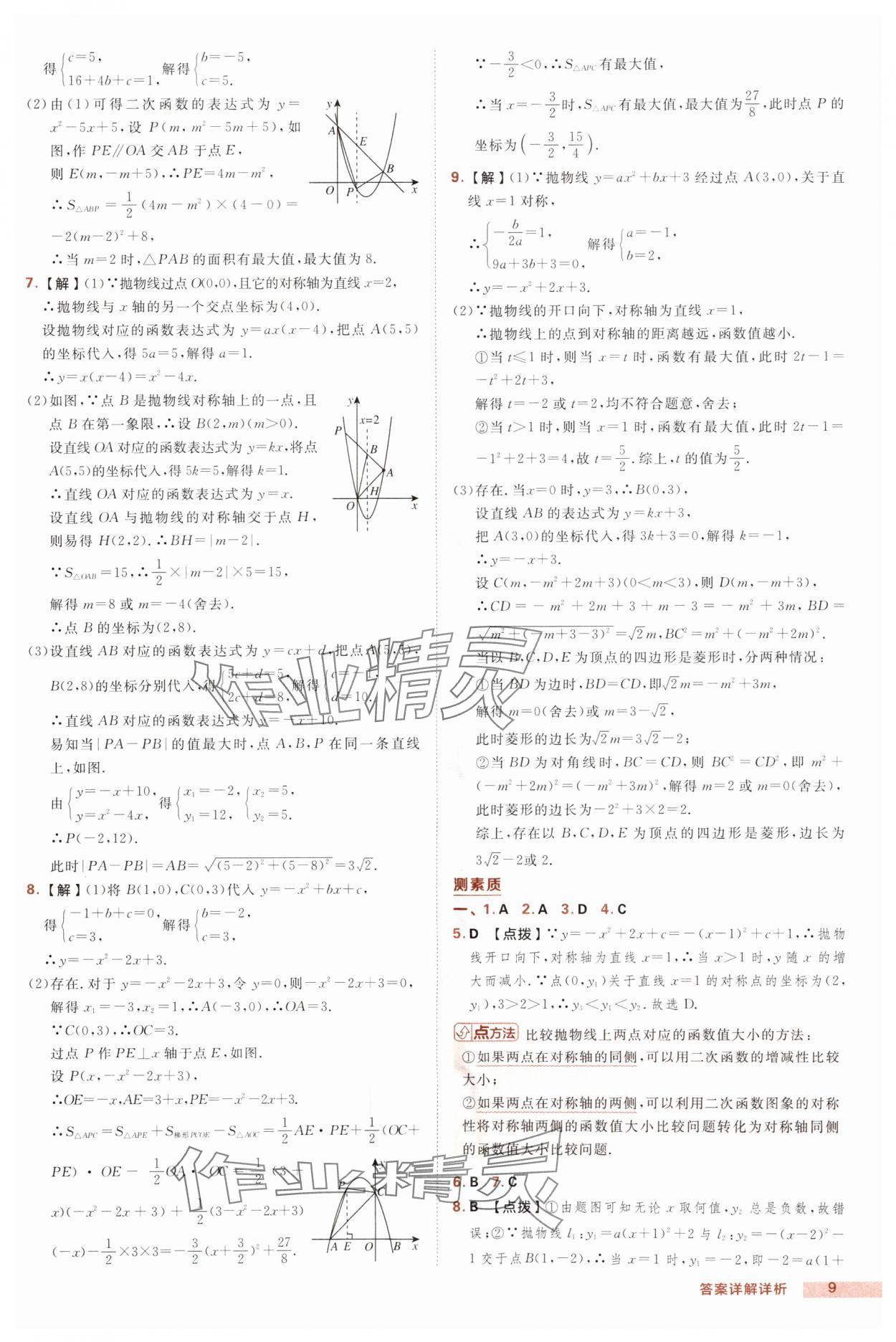 2025年綜合應(yīng)用創(chuàng)新題典中點(diǎn)九年級(jí)數(shù)學(xué)上冊(cè)滬科版 第9頁(yè)