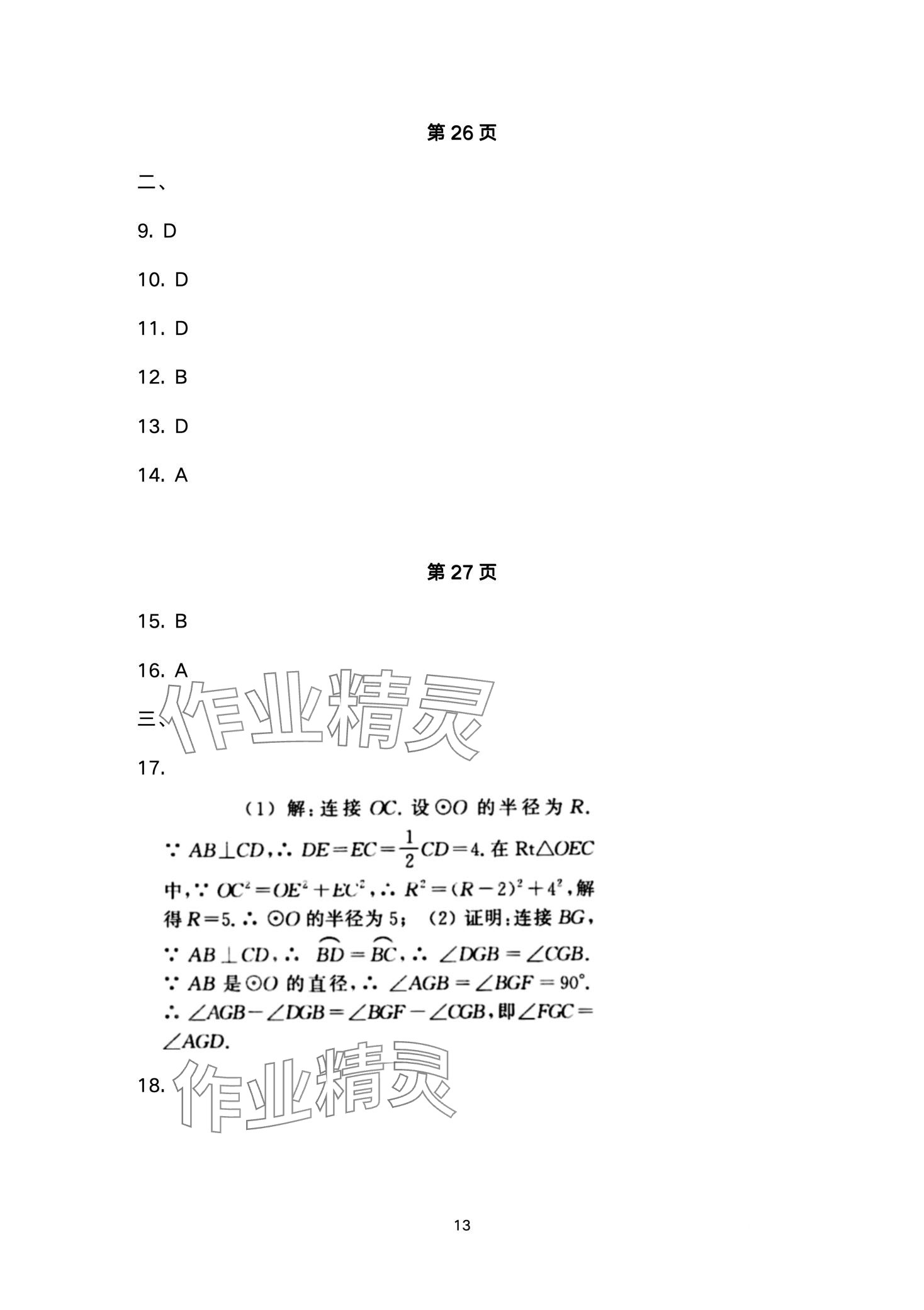 2024年寒假學(xué)習(xí)與應(yīng)用九年級鹽城專版 第13頁