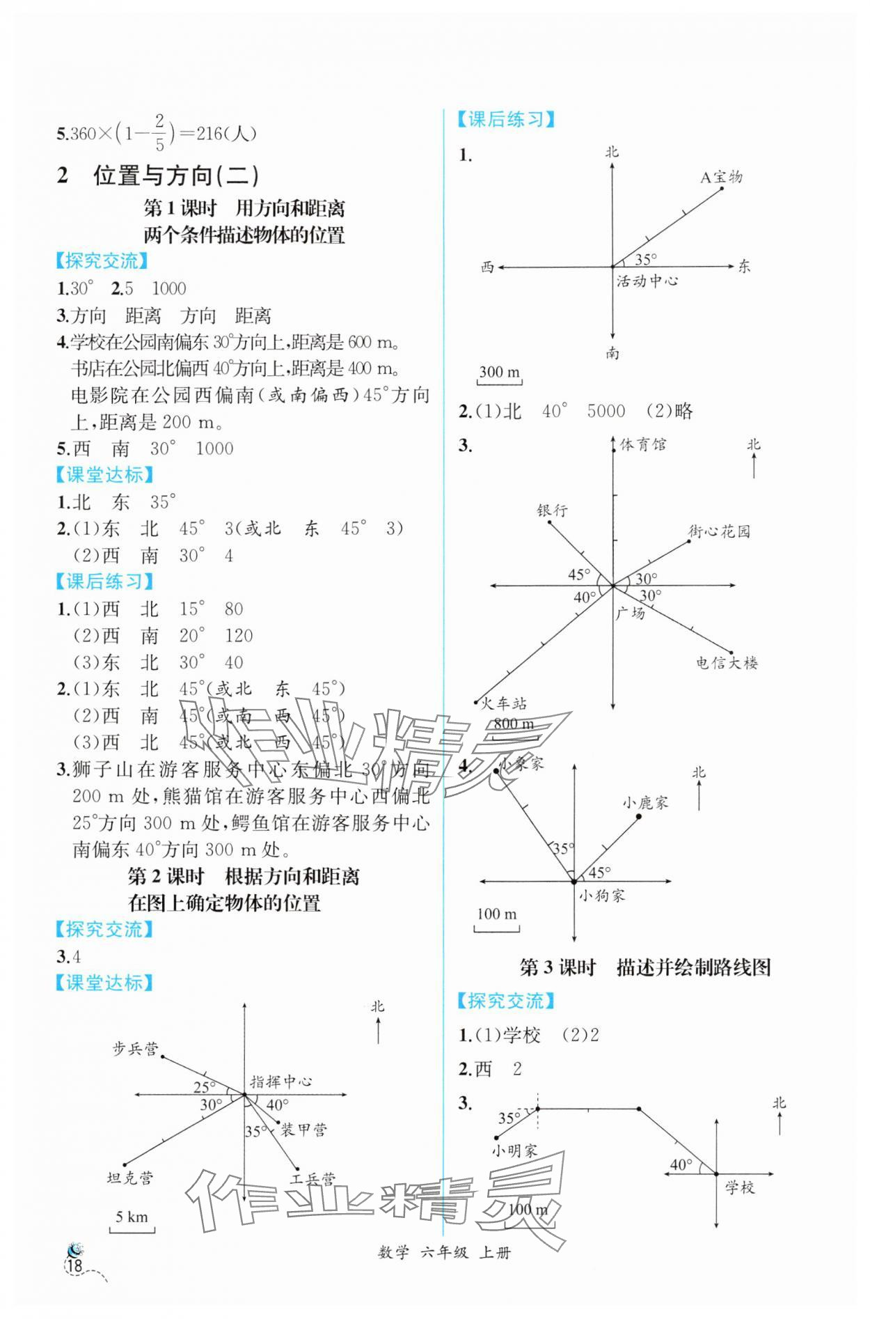 2024年人教金学典同步解析与测评六年级数学上册人教版云南专版 第4页