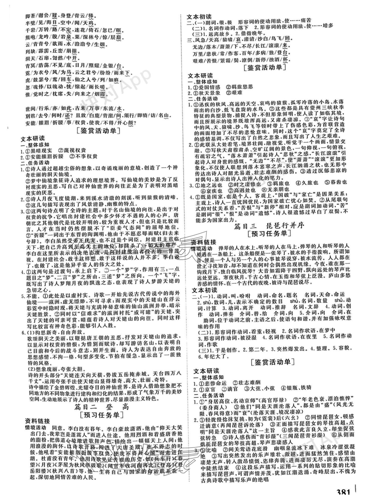 2023年課堂新坐標(biāo)高中同步導(dǎo)學(xué)案高中語(yǔ)文必修上冊(cè) 參考答案第9頁(yè)