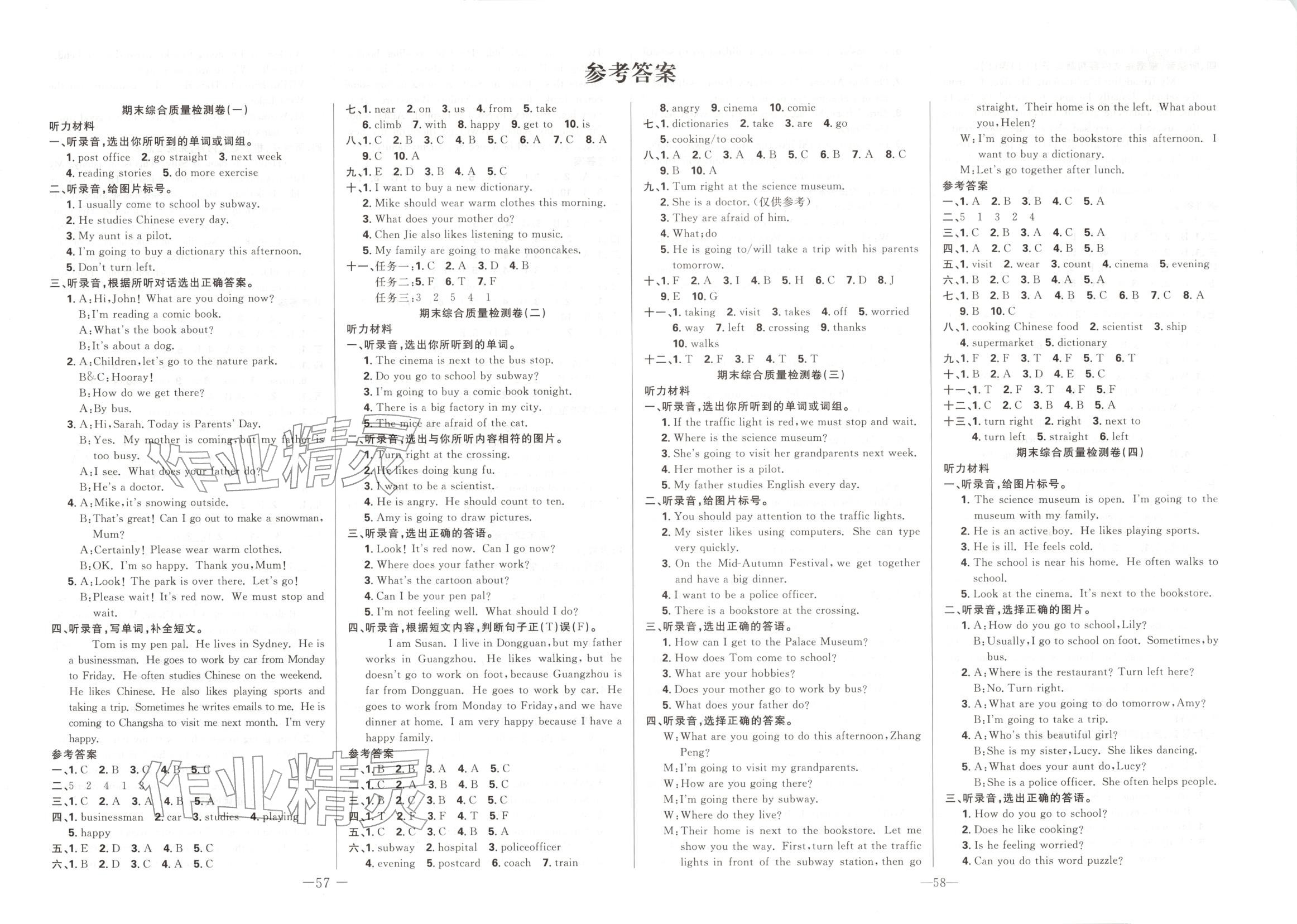 2025年三翼单元测试卷黄冈100分六年级英语上册人教版 第1页