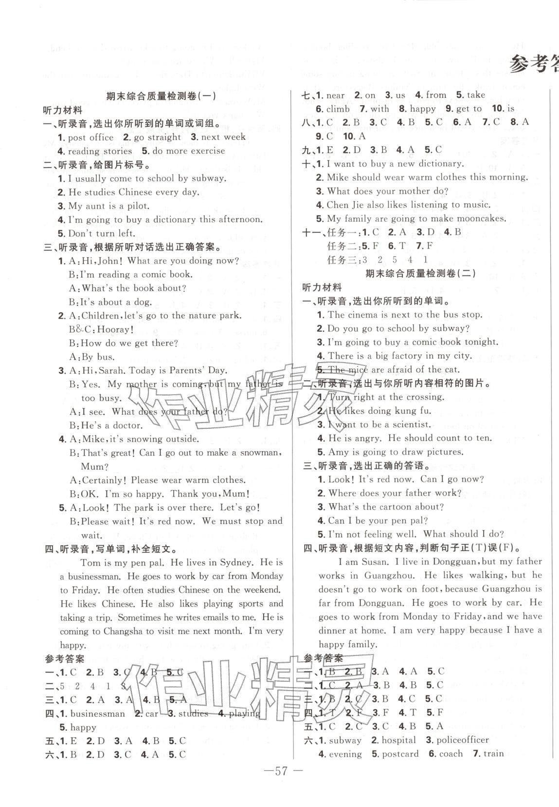 2025年三翼單元測試卷黃岡100分六年級英語上冊人教版 第1頁