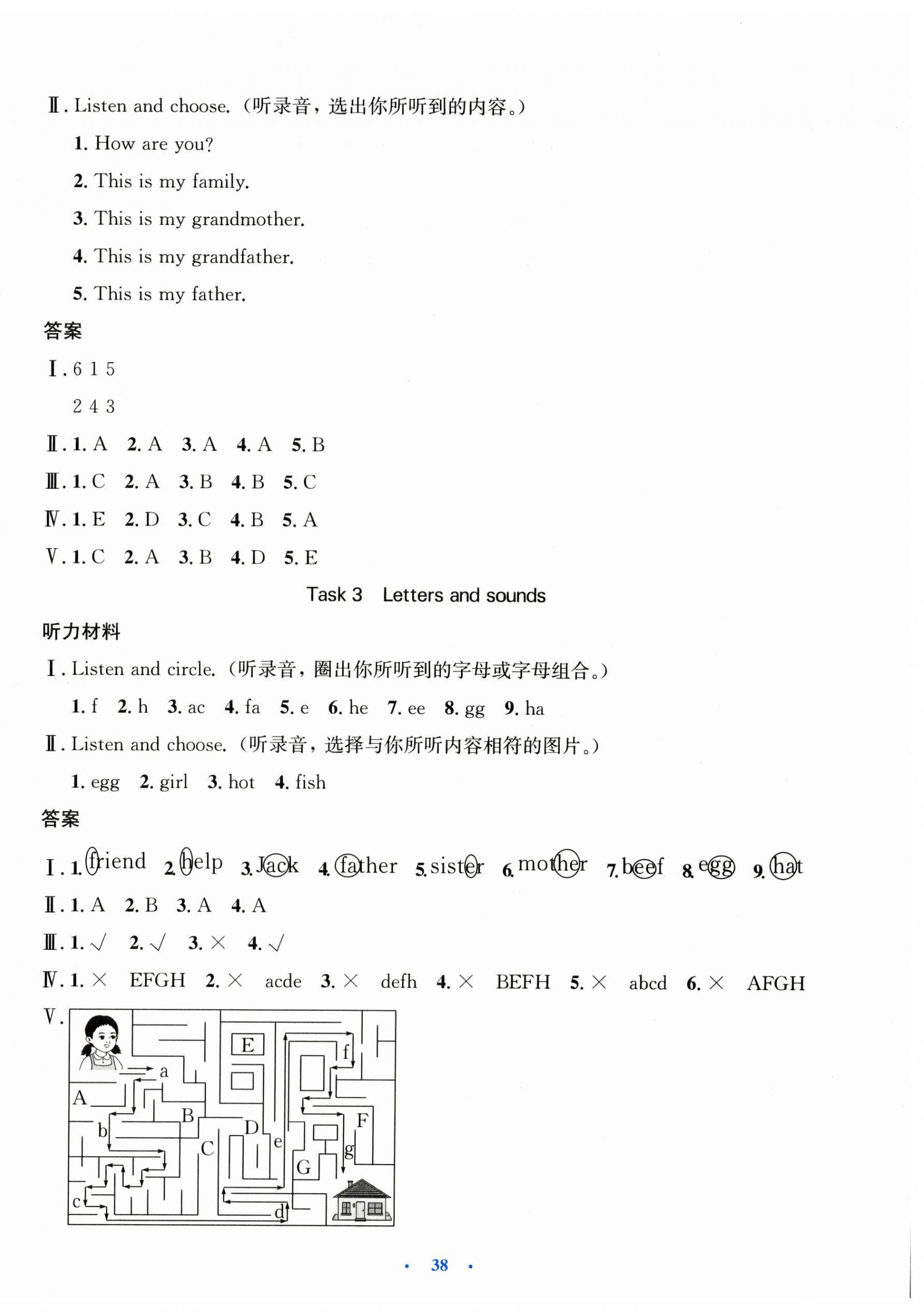 2025年同步測控優(yōu)化設計三年級英語上冊人教版增強版 第6頁