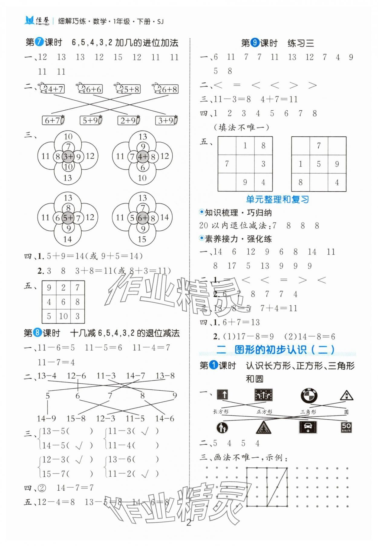 2025年细解巧练一年级数学下册苏教版 第2页