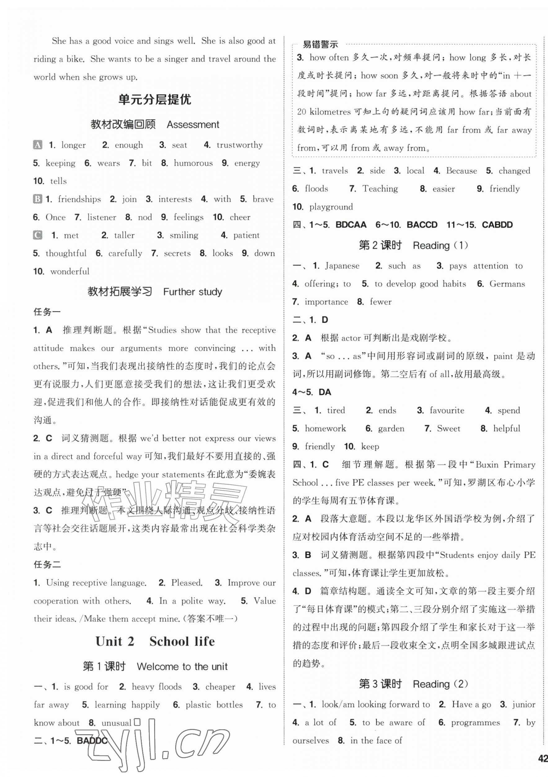 2026年通成学典课时作业本八年级英语上册译林版连云港专版&nbsp;第3页