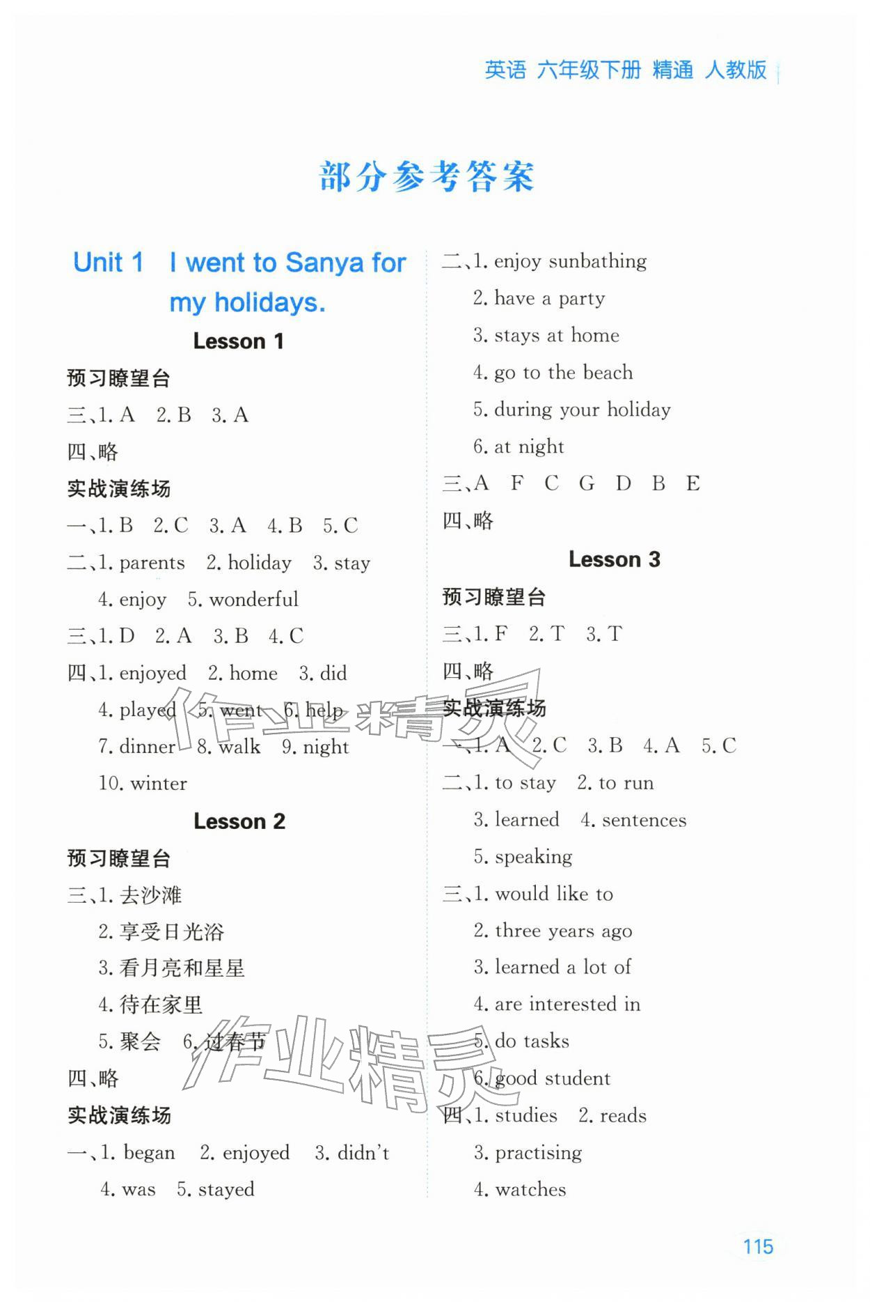 2026年资源与评价黑龙江教育出版社六年级英语下册人教精通版&nbsp;第1页